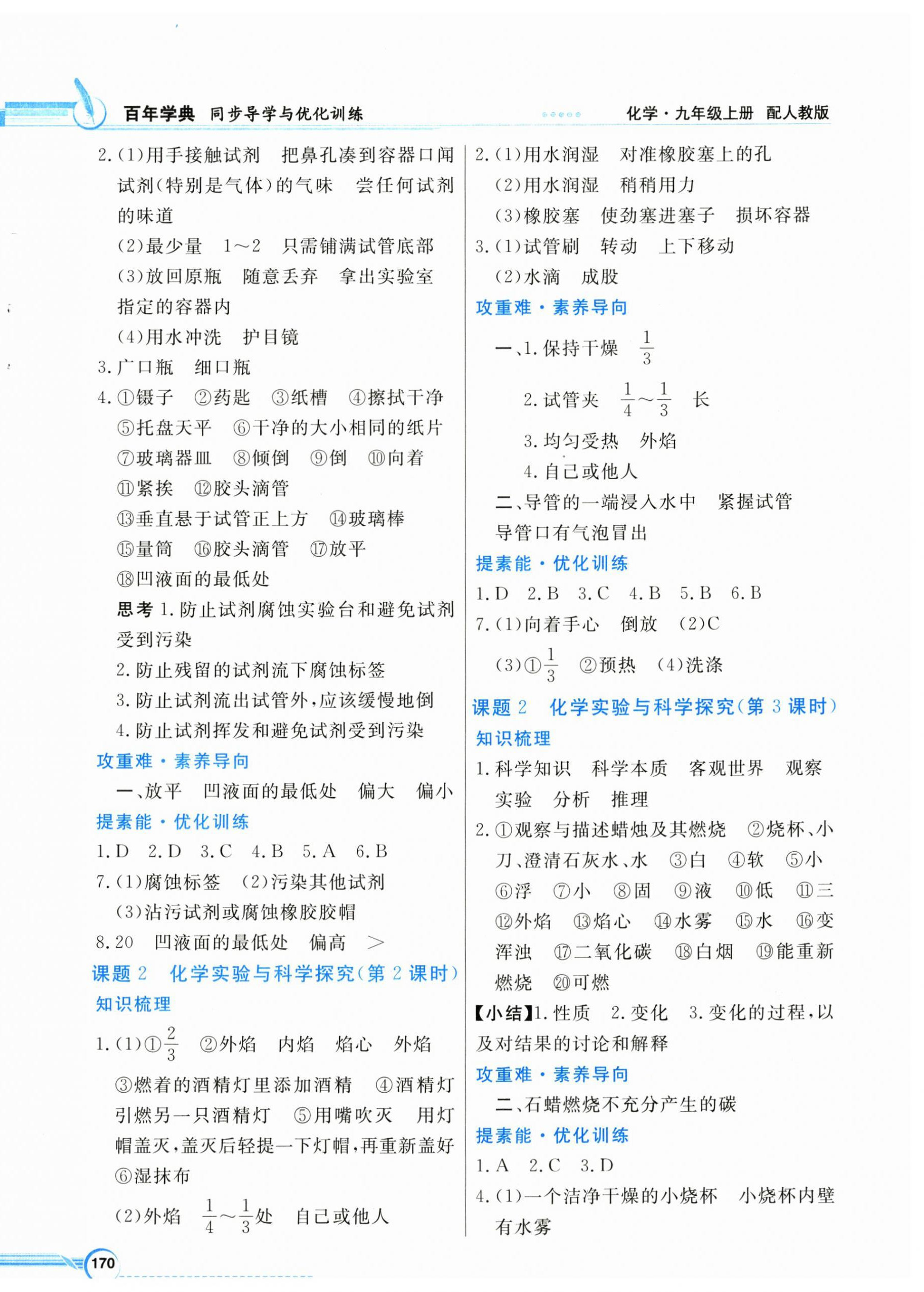 2024年同步导学与优化训练九年级化学上册人教版&nbsp;第2页