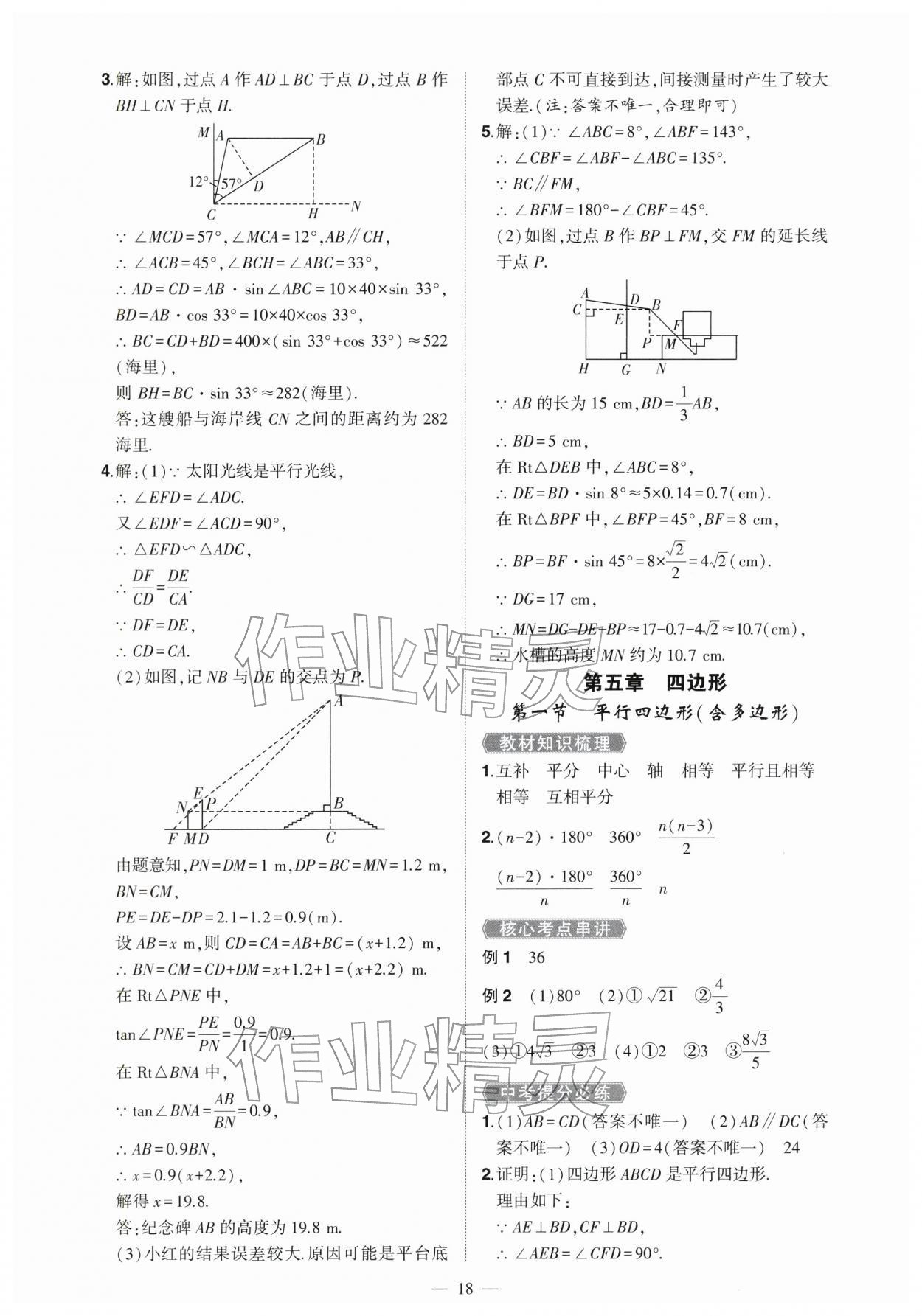 2026年河南中考命题非常解读数学中考&nbsp;第18页
