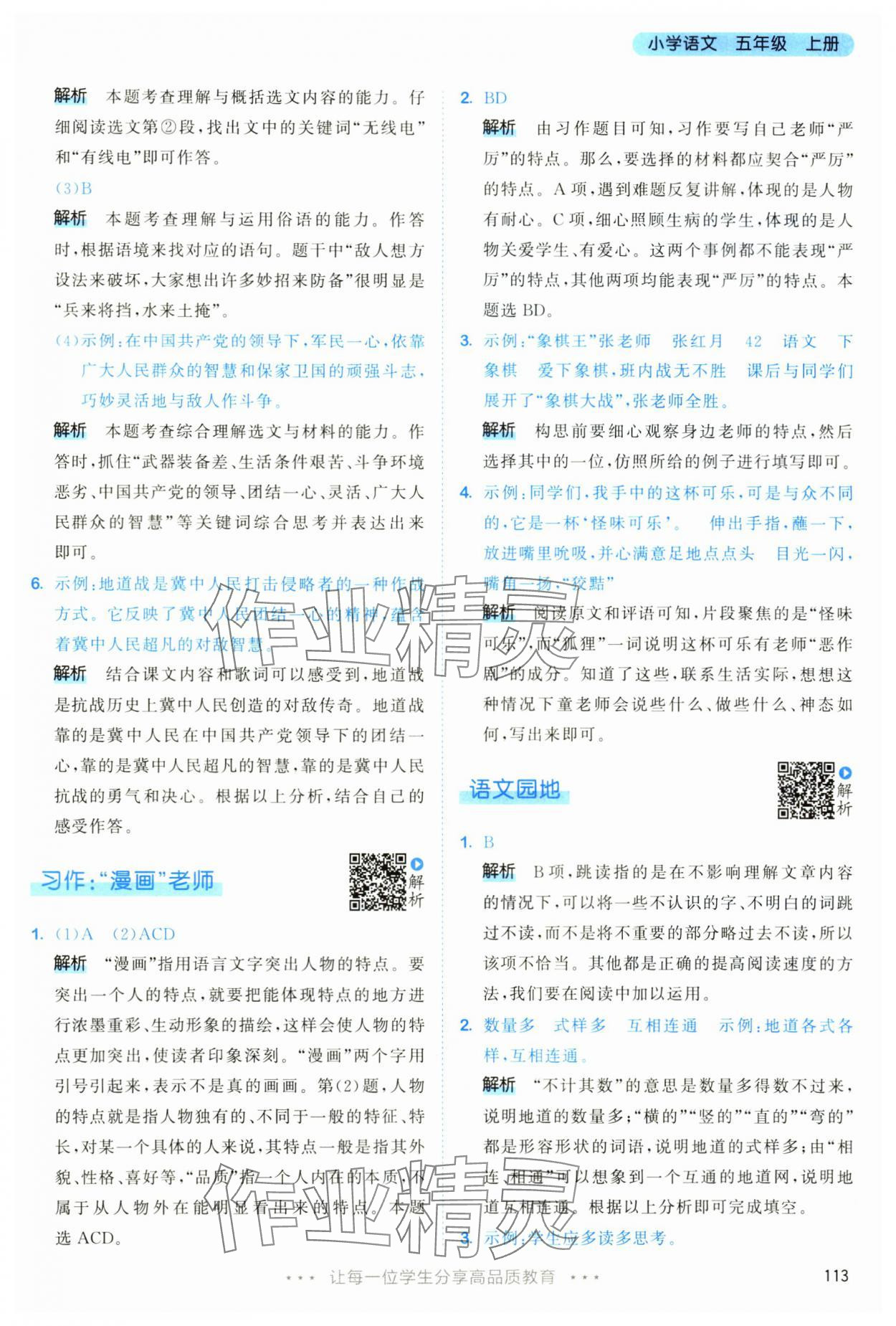 2025年53天天练五年级语文上册人教版&nbsp;第13页