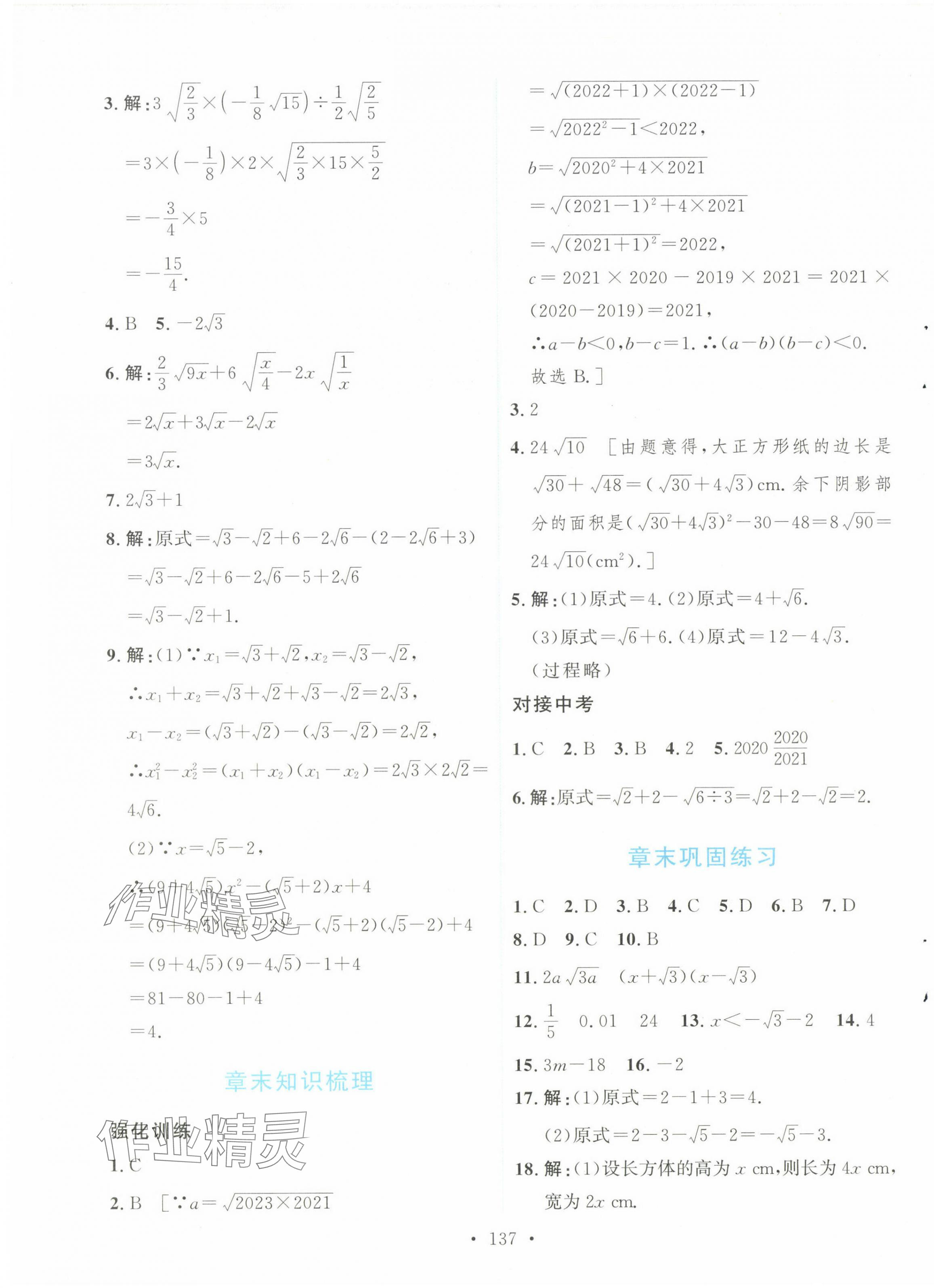 2025年实验教材新学案八年级数学下册人教版&nbsp;第3页
