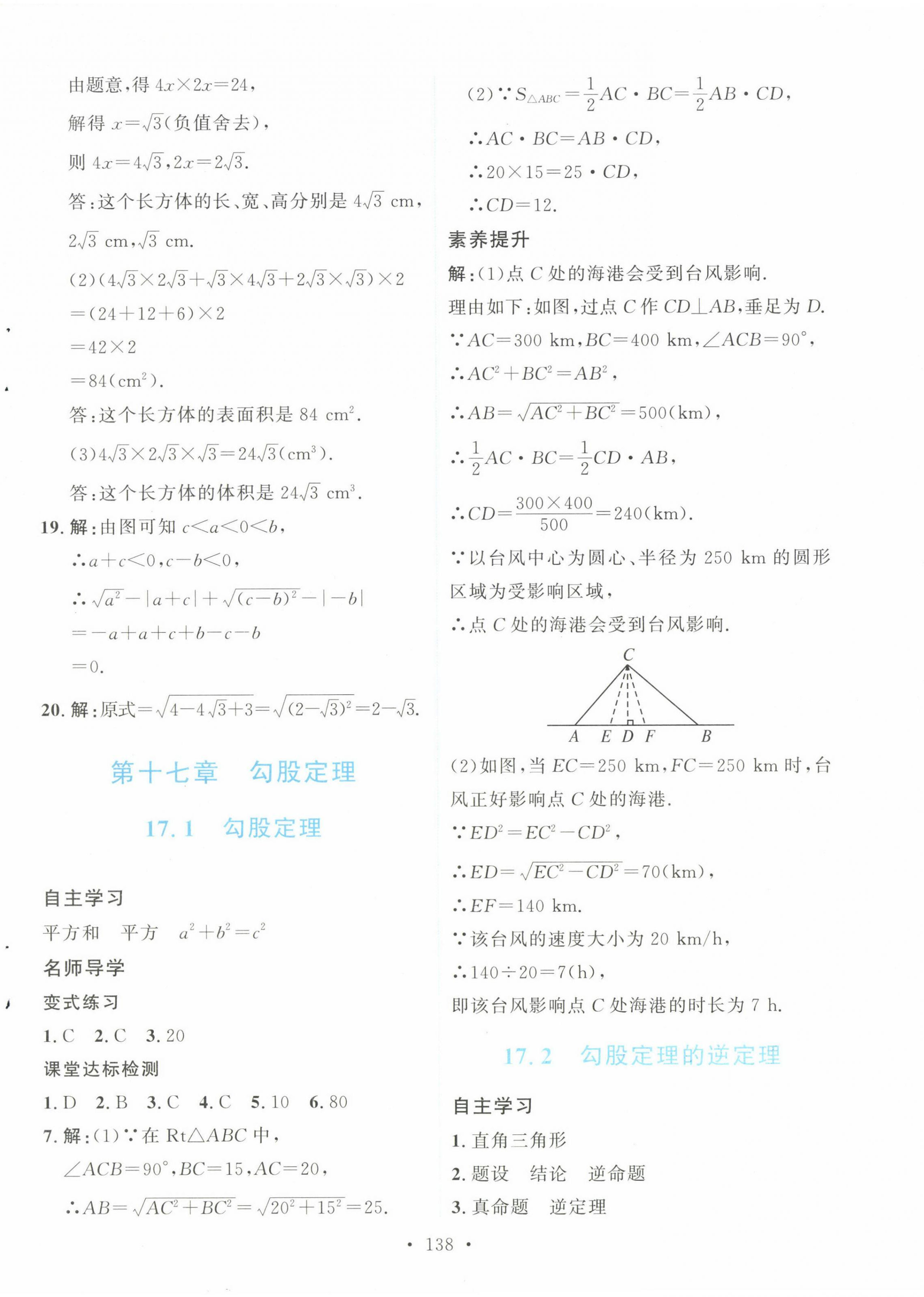 2025年实验教材新学案八年级数学下册人教版&nbsp;第4页