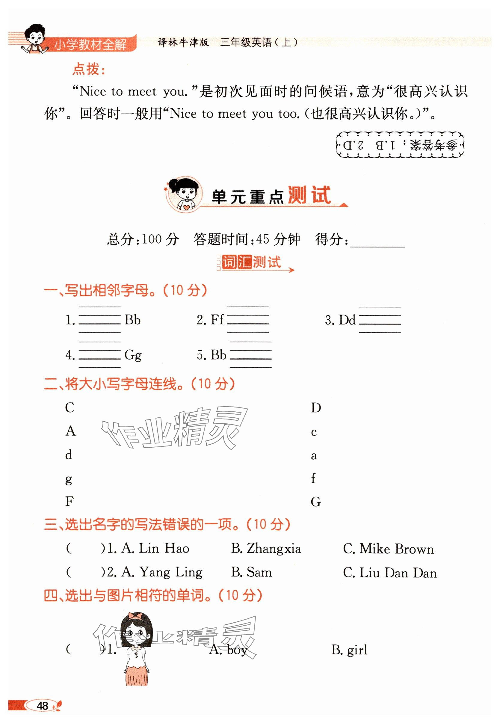 2025年教材课本三年级英语上册译林版&nbsp;参考答案第48页