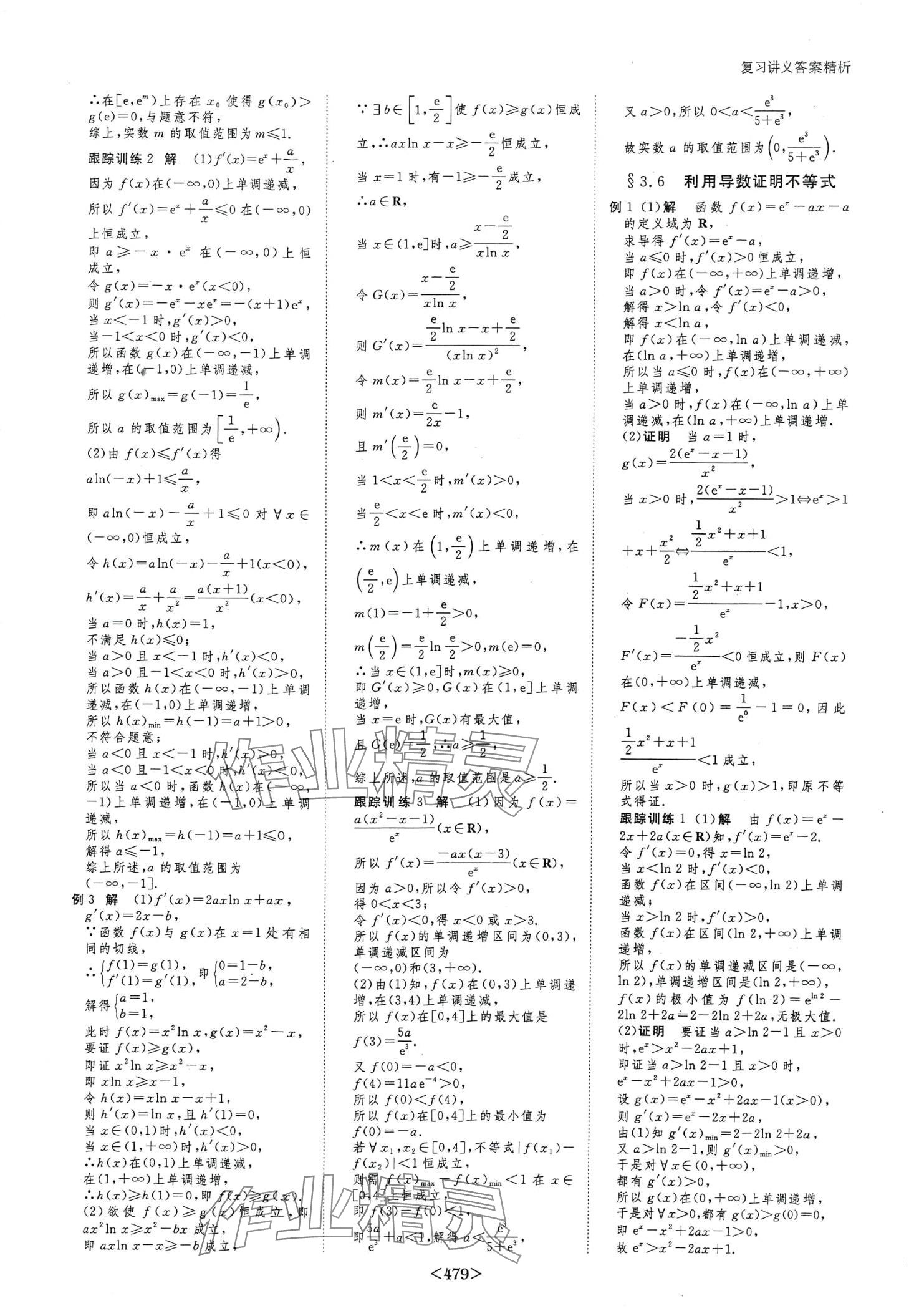 2024年步步高大一轮复习讲义高中数学&nbsp;第17页