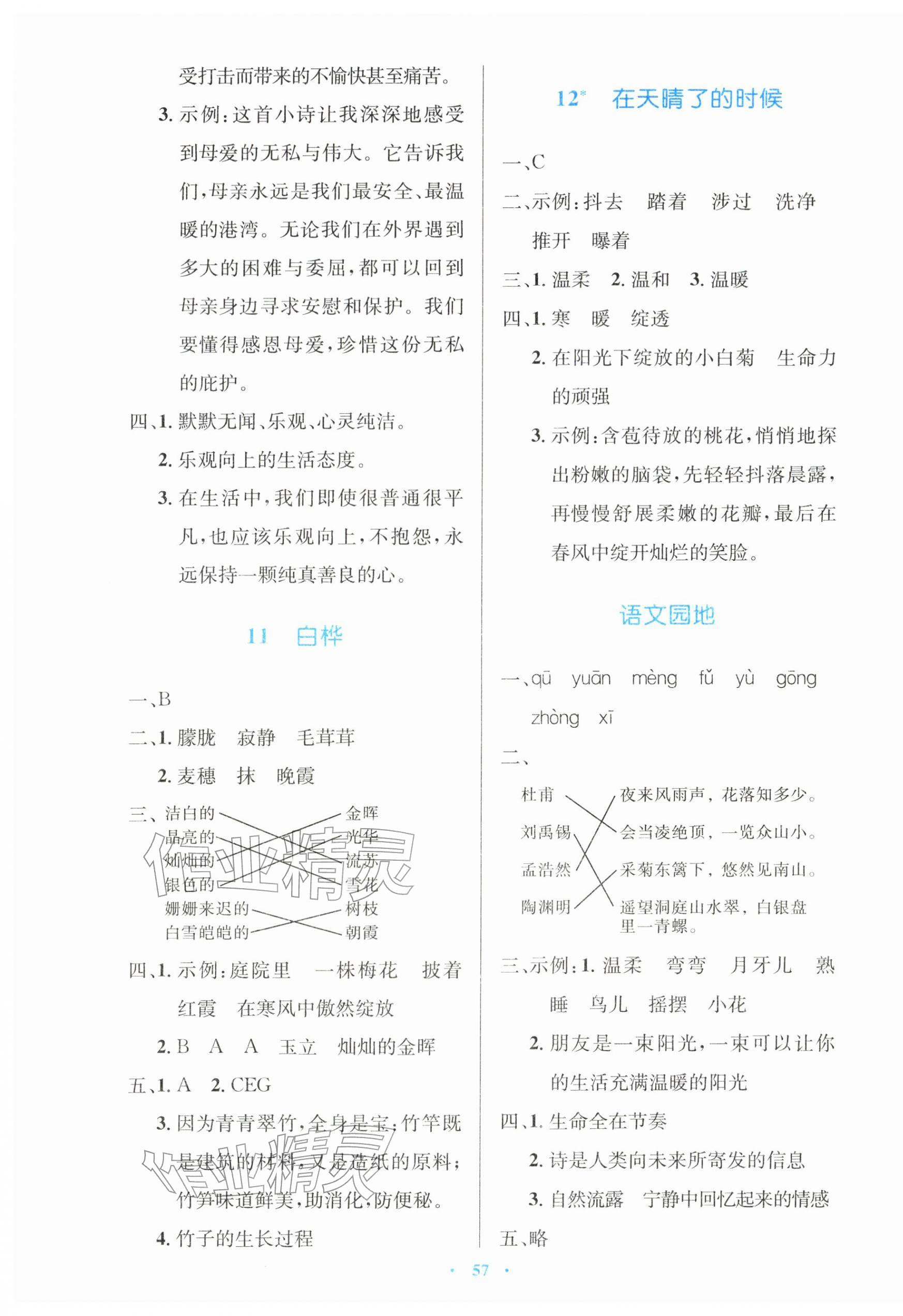 2026年同步测控优化设计四年级语文下册人教版增强版&nbsp;第5页