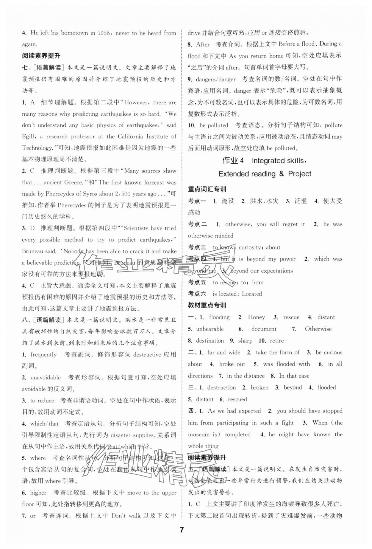 2024年通城学典课时作业本高中英语必修第三册译林版&nbsp;参考答案第7页