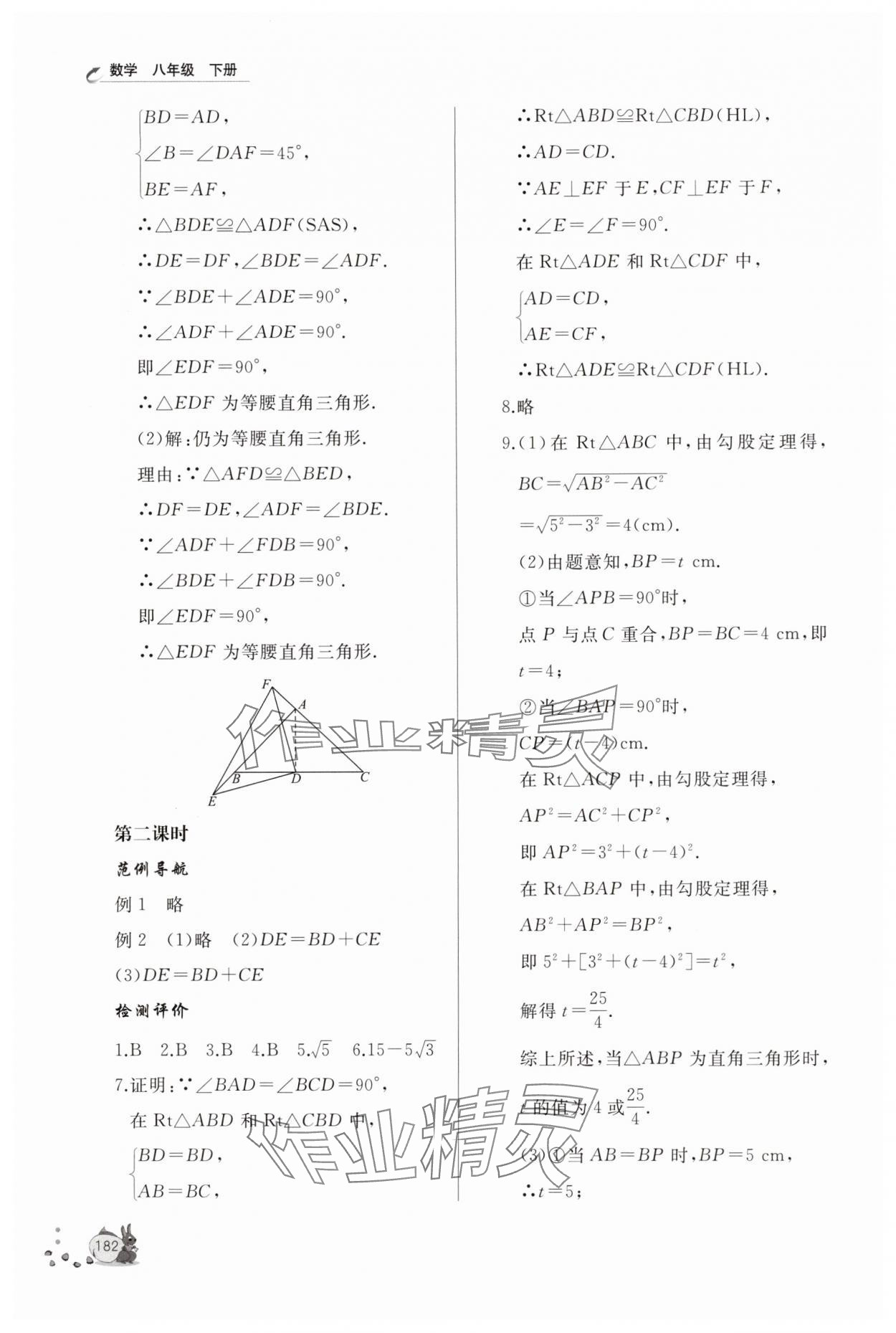 2025年新课程助学丛书八年级数学下册北师大版&nbsp;第4页