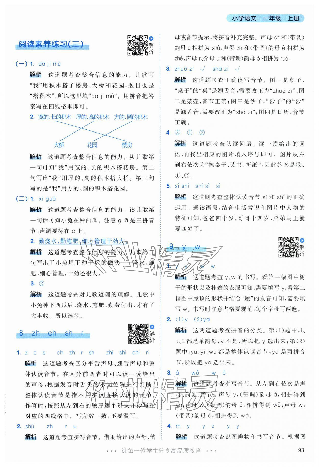 2025年53天天练一年级语文上册人教版&nbsp;第9页