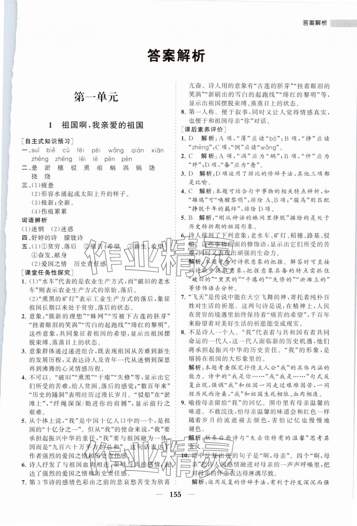 2024年新课程同步练习册九年级语文下册人教版&nbsp;第1页