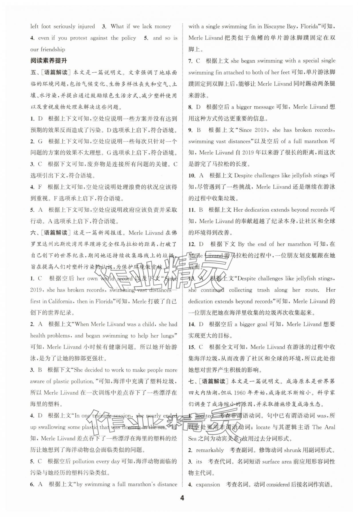 2025年通成学典课时作业本高中英语必修第三册译林版&nbsp;第4页