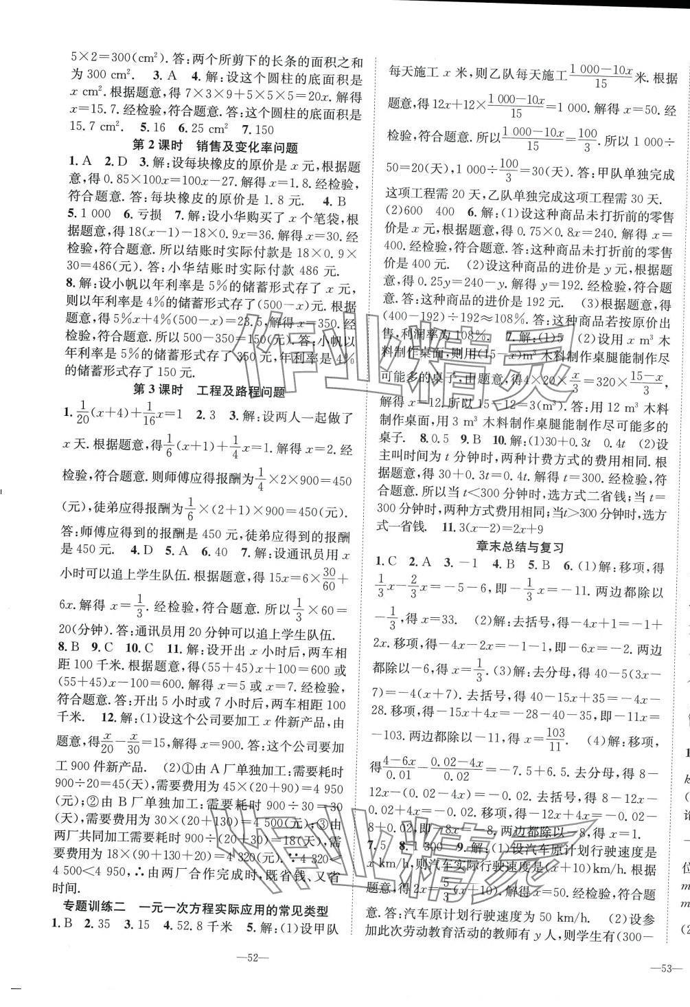 2024年我的作业七年级数学下册华师大版&nbsp;第3页
