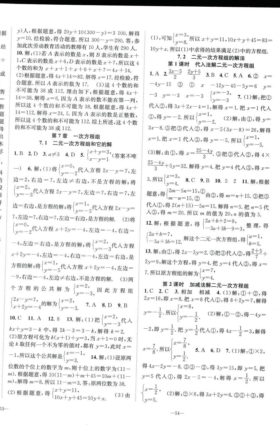 2024年我的作业七年级数学下册华师大版&nbsp;第4页