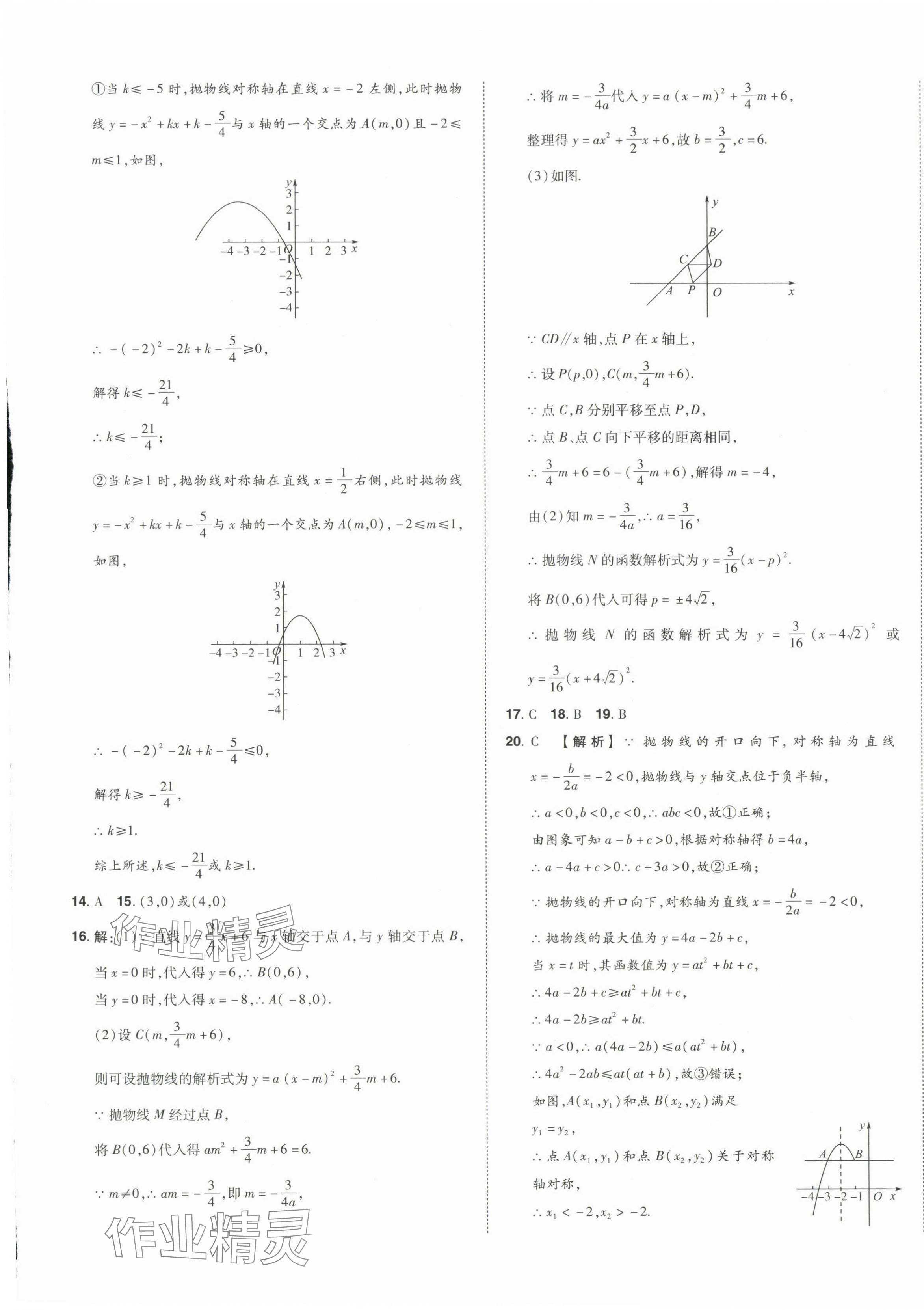2024年星跃龙门中考真题分类卷数学山东专版&nbsp;第13页