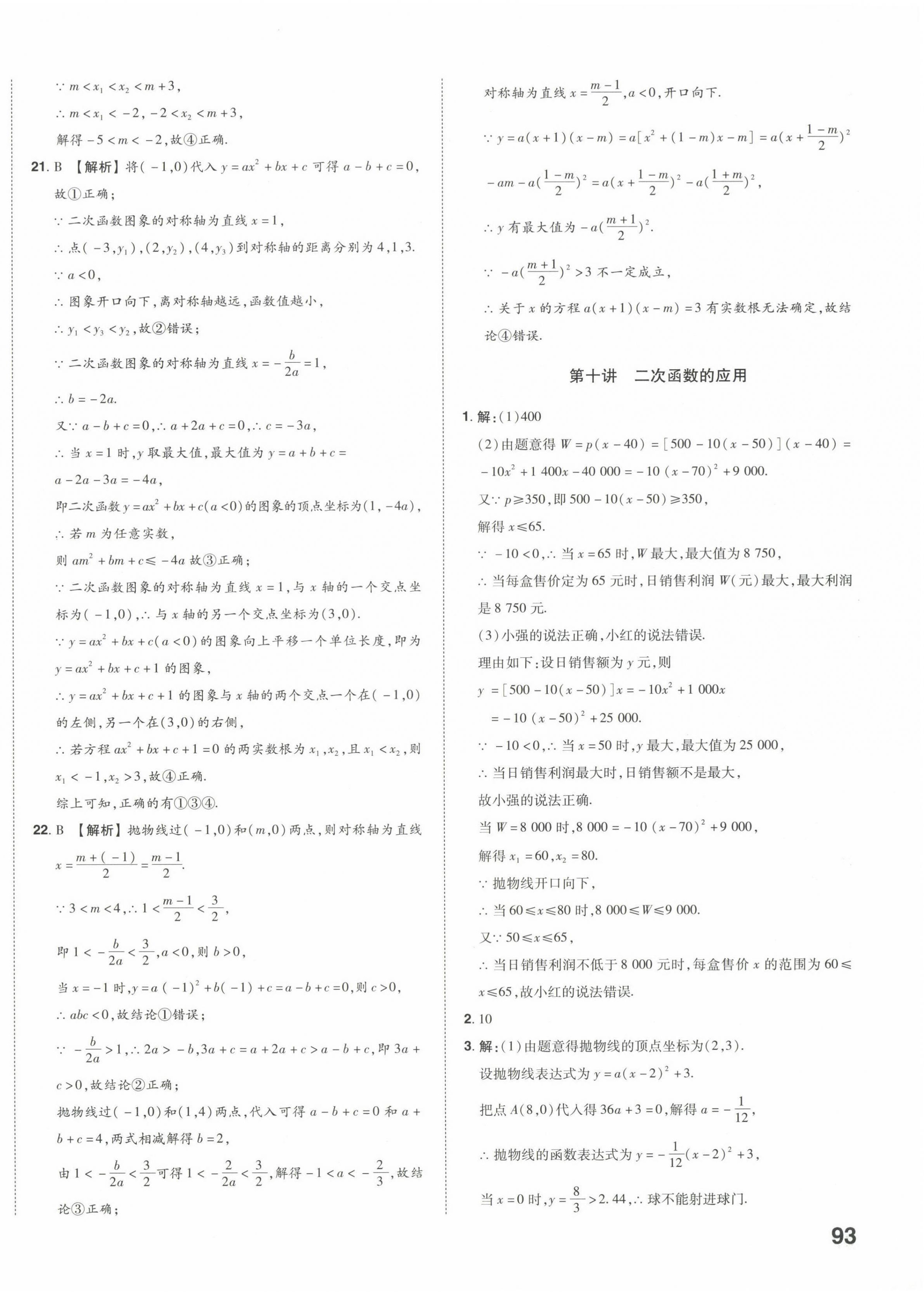 2024年星跃龙门中考真题分类卷数学山东专版&nbsp;第14页