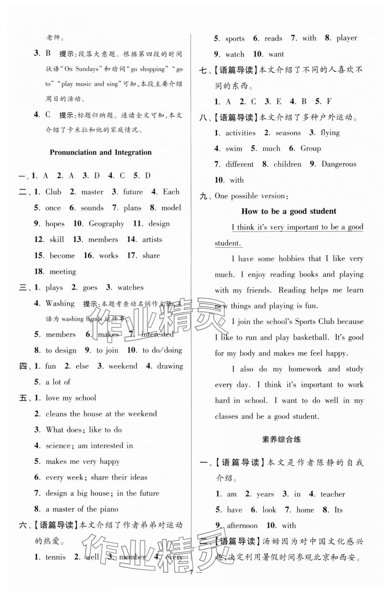 2024年小题狂做七年级英语上册译林版提优版&nbsp;参考答案第8页