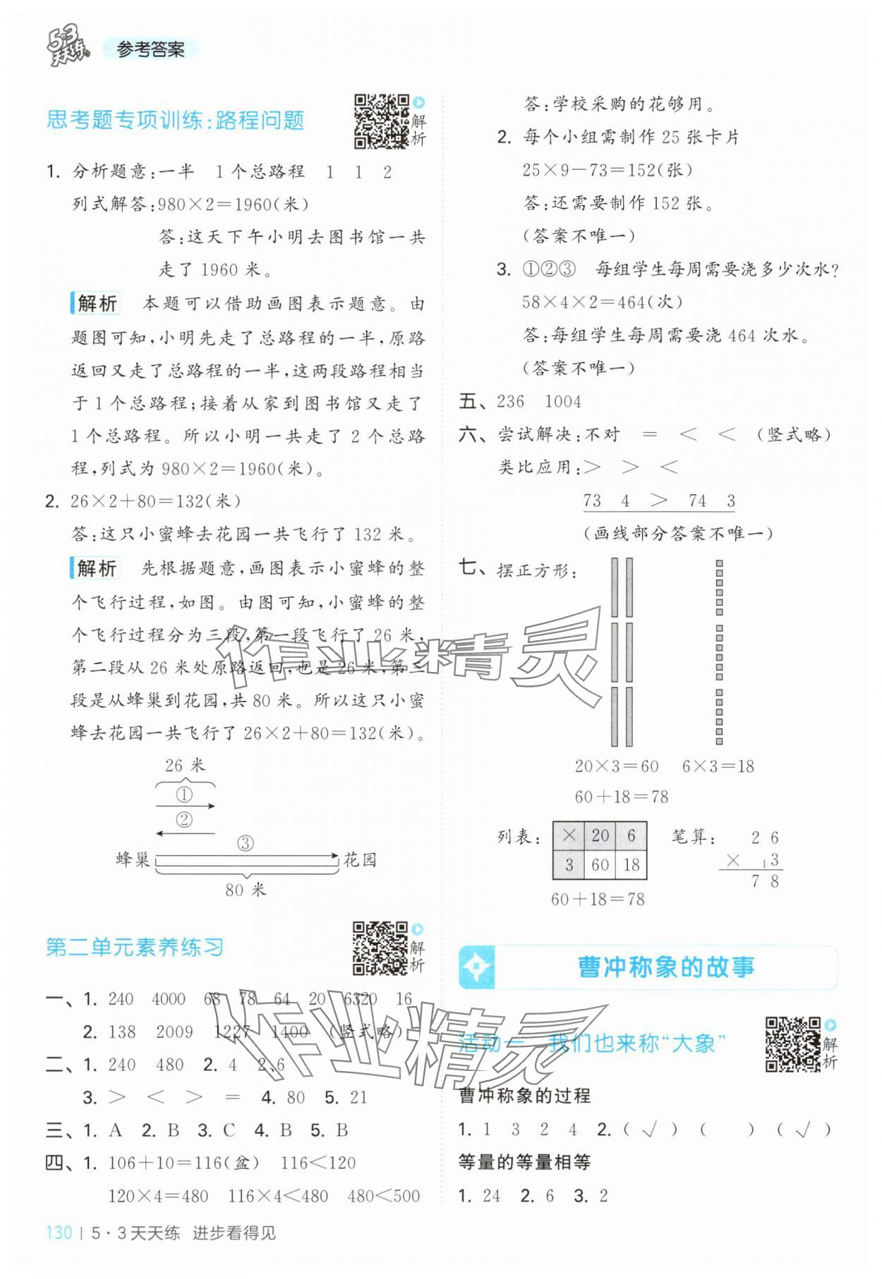 2025年53天天练三年级数学上册苏教版&nbsp;第6页