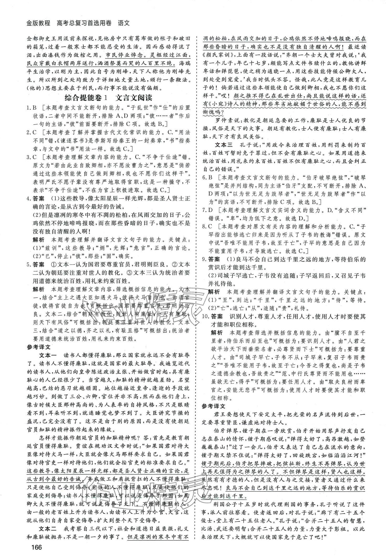 2024年高考总复习首选用卷高中语文人教版&nbsp;第22页