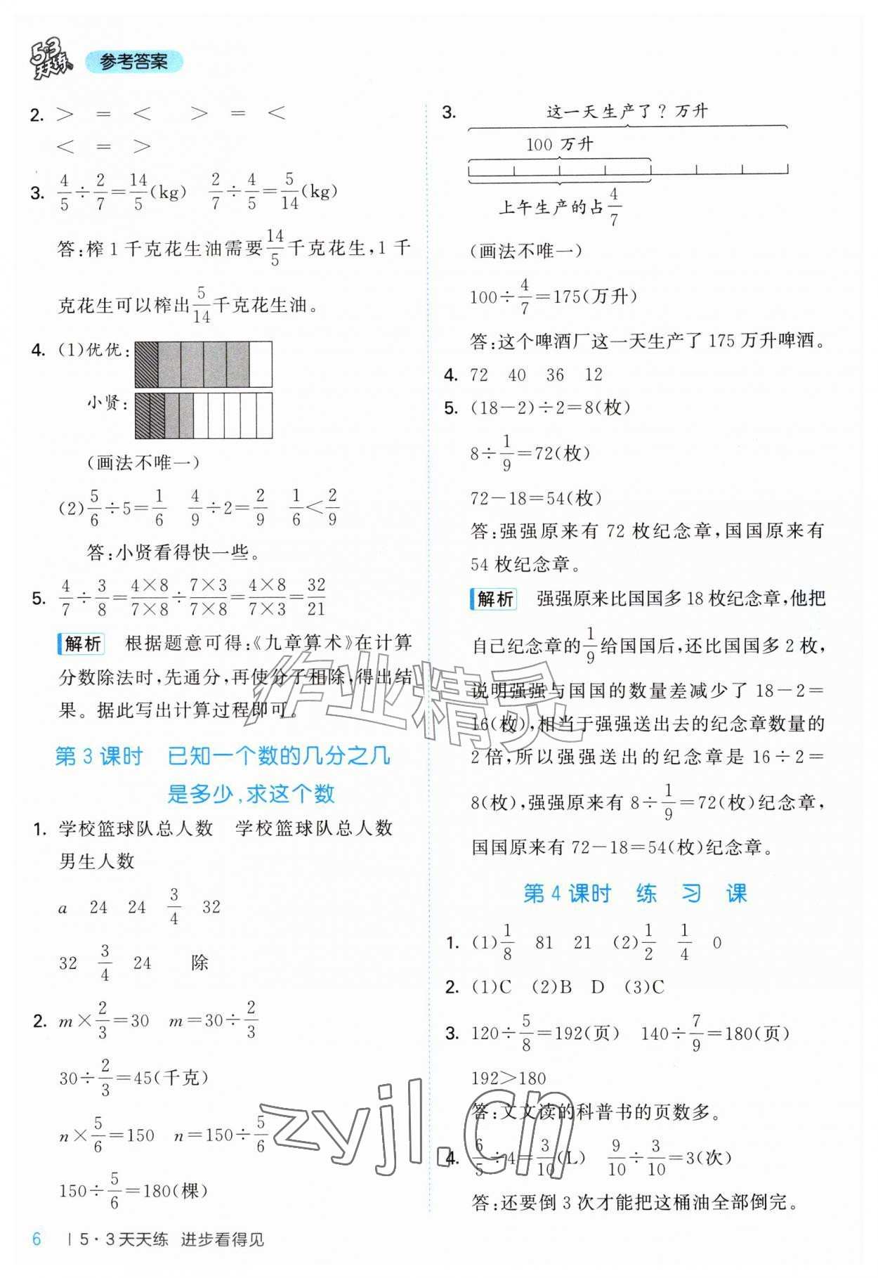 2026年53天天练六年级数学上册青岛版&nbsp;参考答案第6页