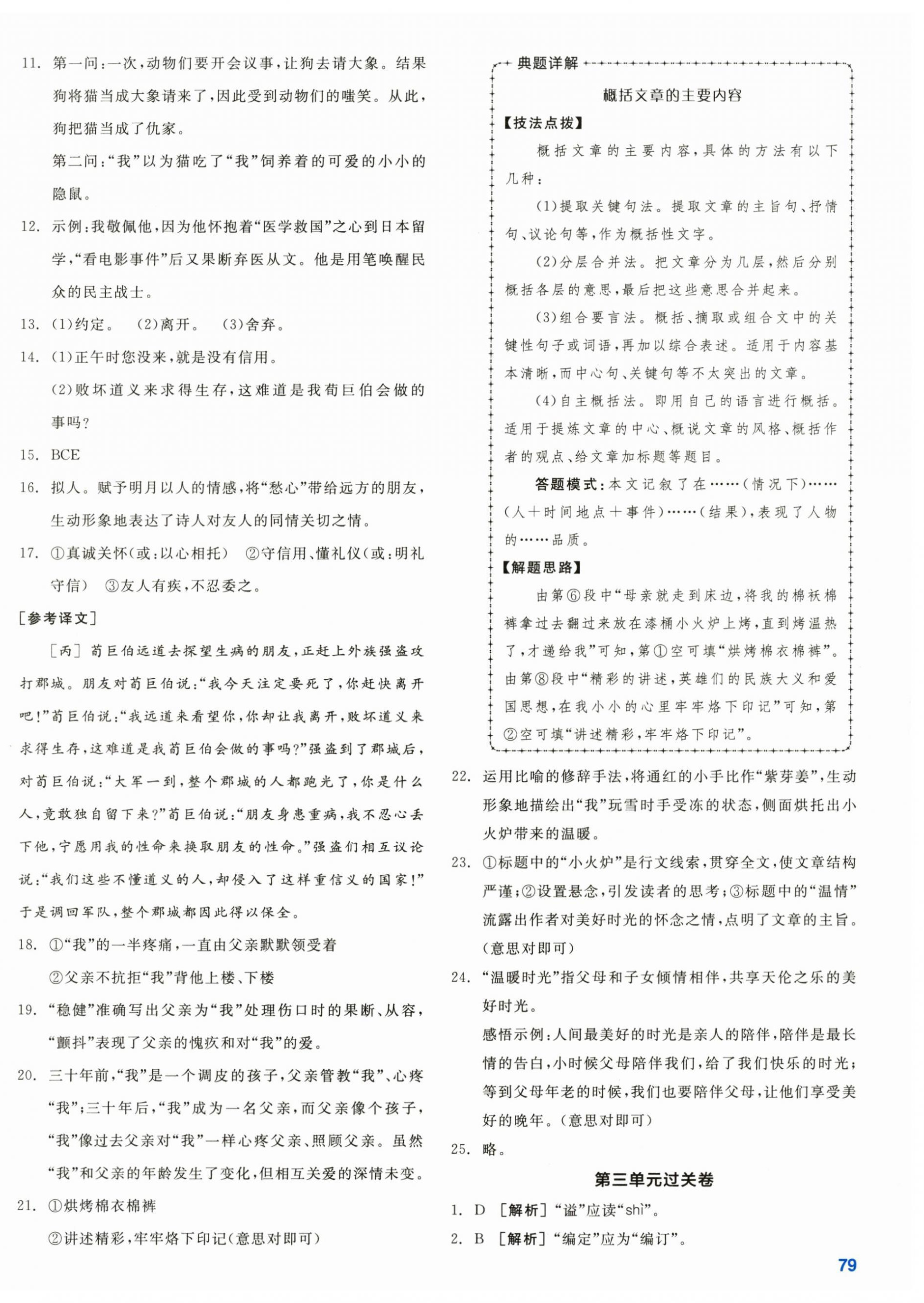 2026年全品小复习七年级语文上册人教版新疆专版&nbsp;第10页