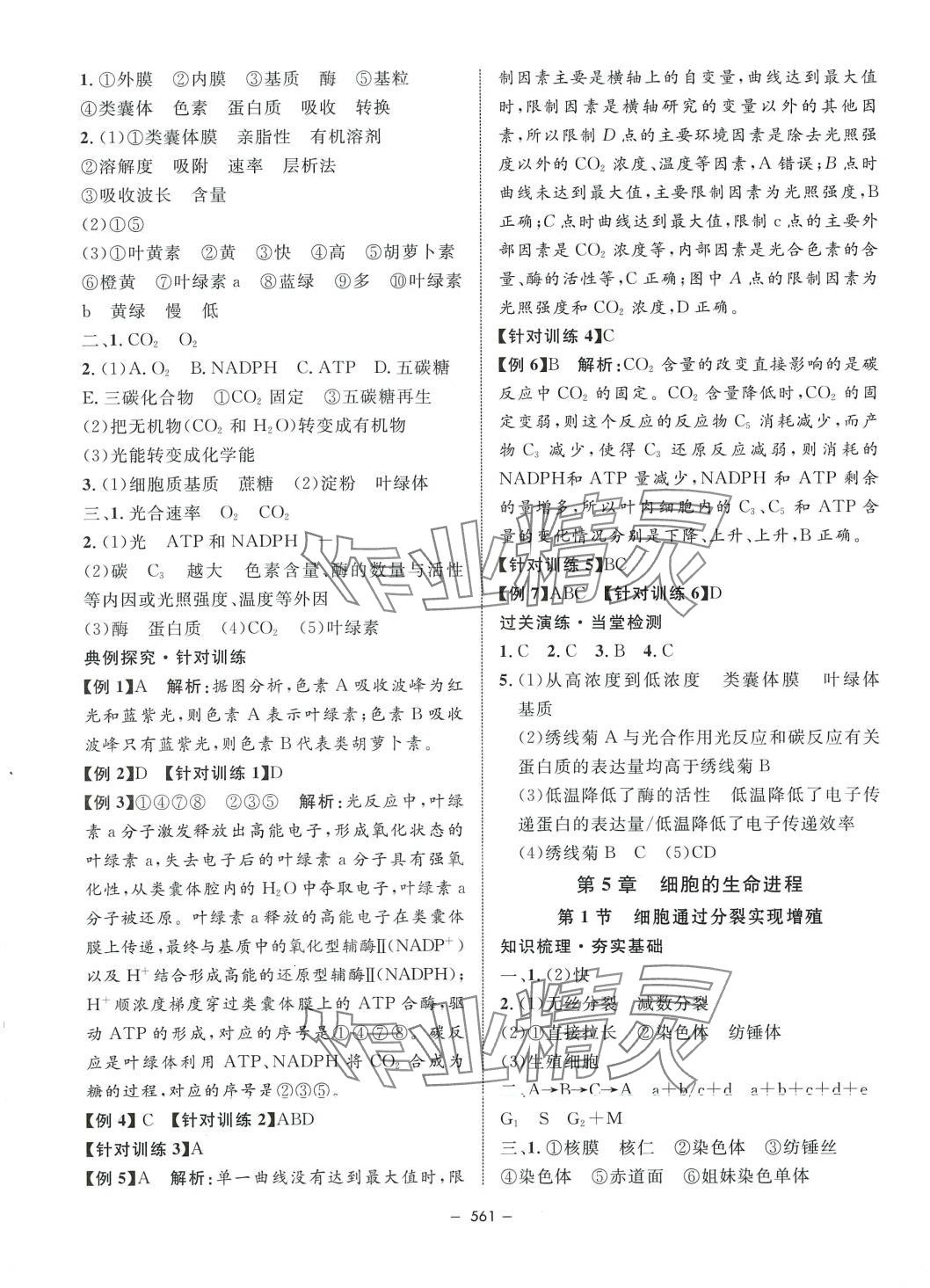 2024年钟书金牌金典导学案高中生物沪教版上海专版&nbsp;第7页