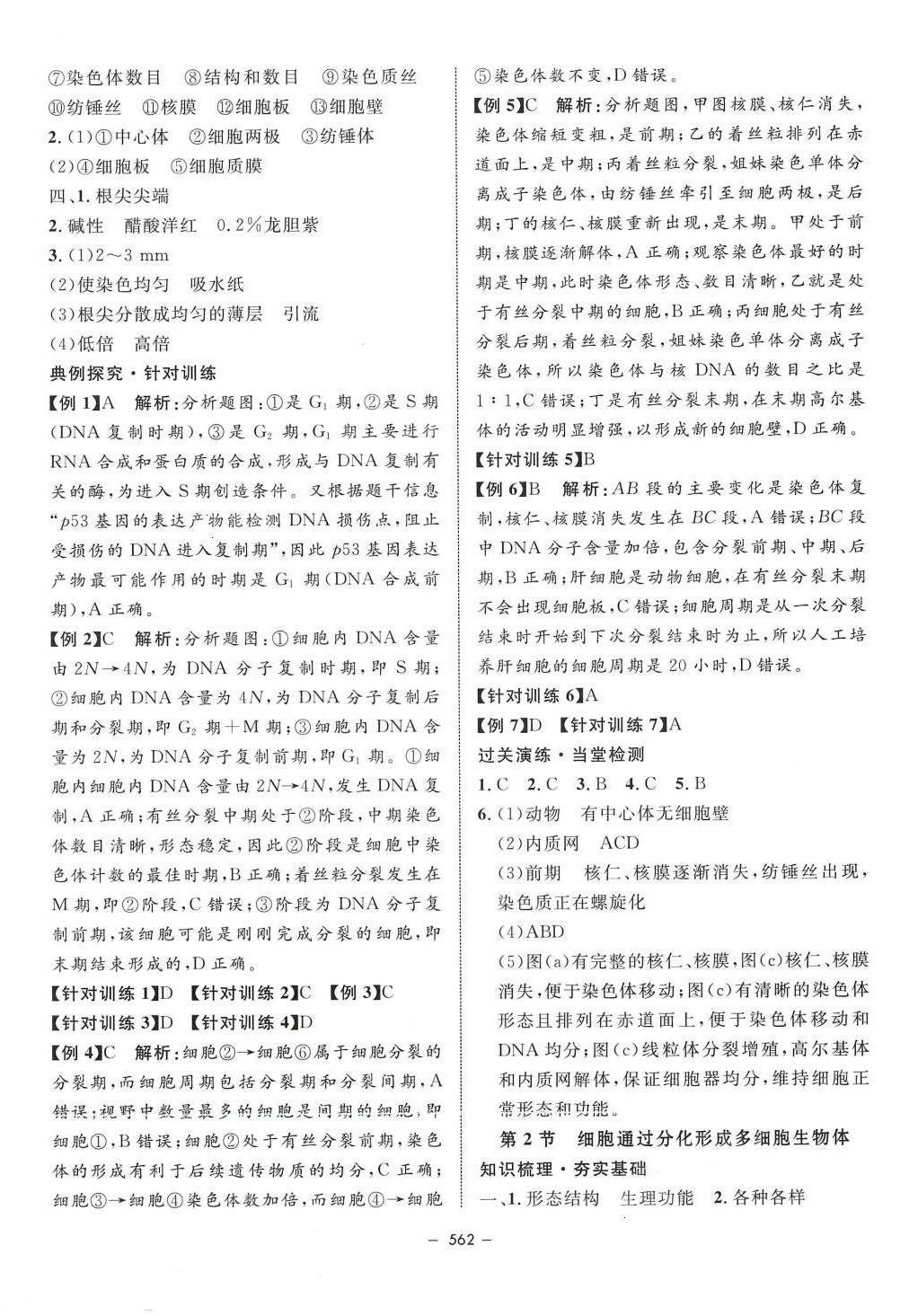 2024年钟书金牌金典导学案高中生物沪教版上海专版&nbsp;第8页