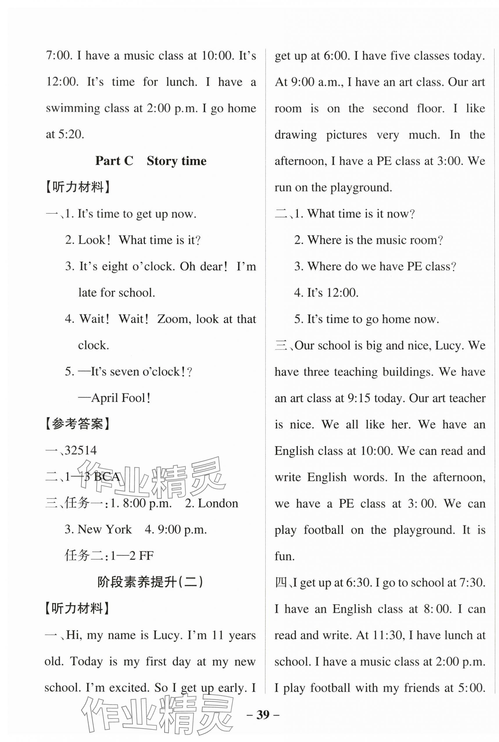 2025年绿卡小学作业本四年级英语下册人教版惠州专版&nbsp;参考答案第7页