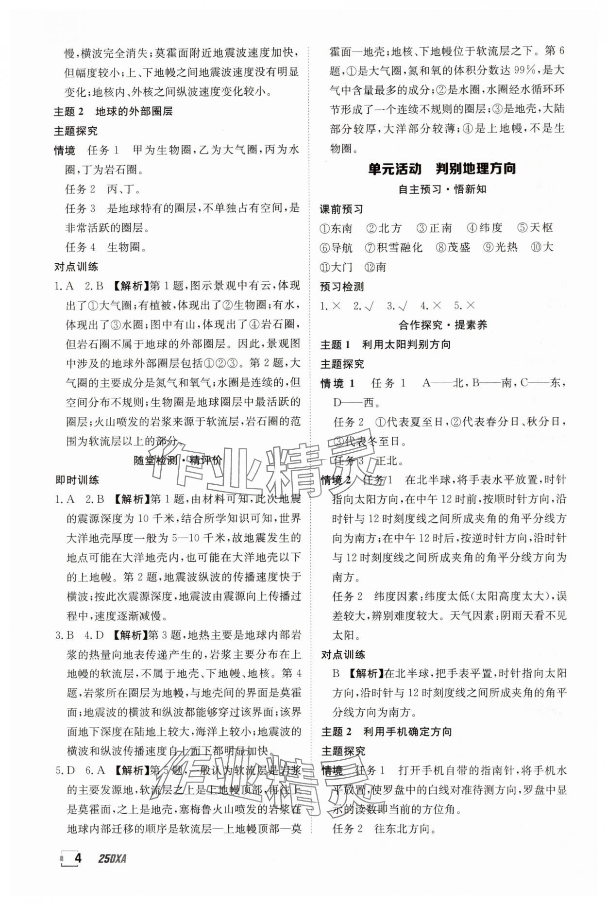 2024年金太阳导学案高中地理必修第一册鲁教版&nbsp;参考答案第4页