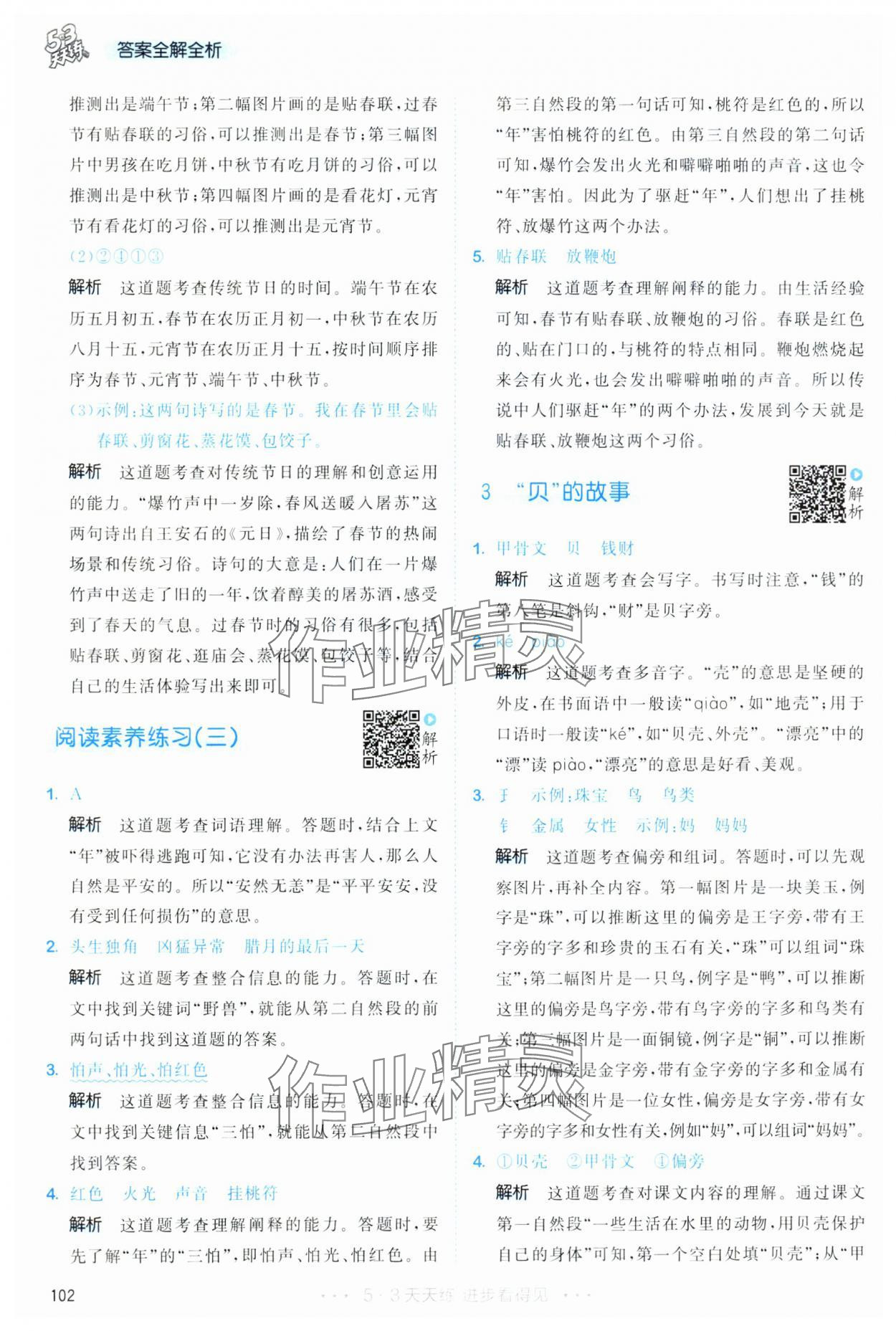 2025年53天天练二年级语文下册人教版&nbsp;第10页