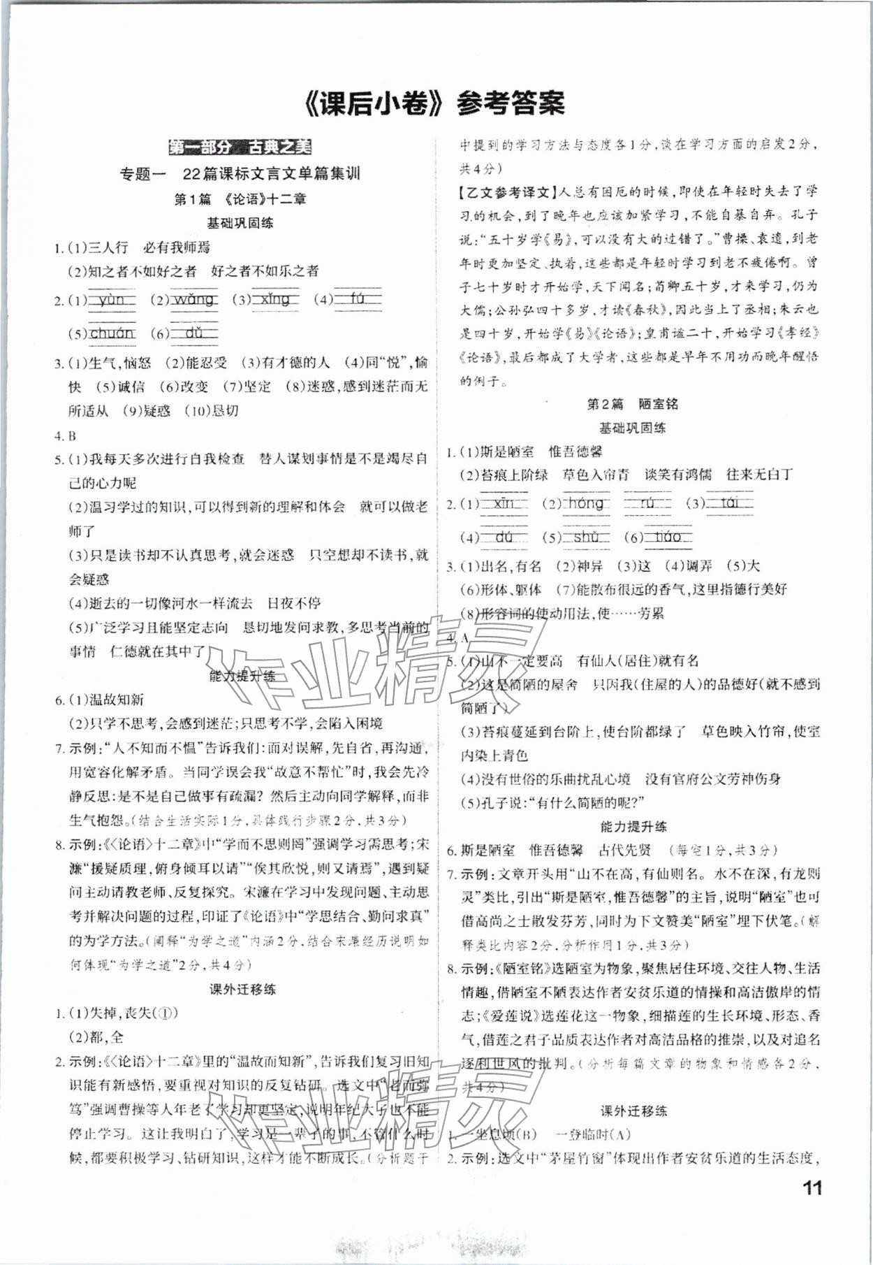 2026年滚动迁移中考总复习语文中考山西专版&nbsp;第11页