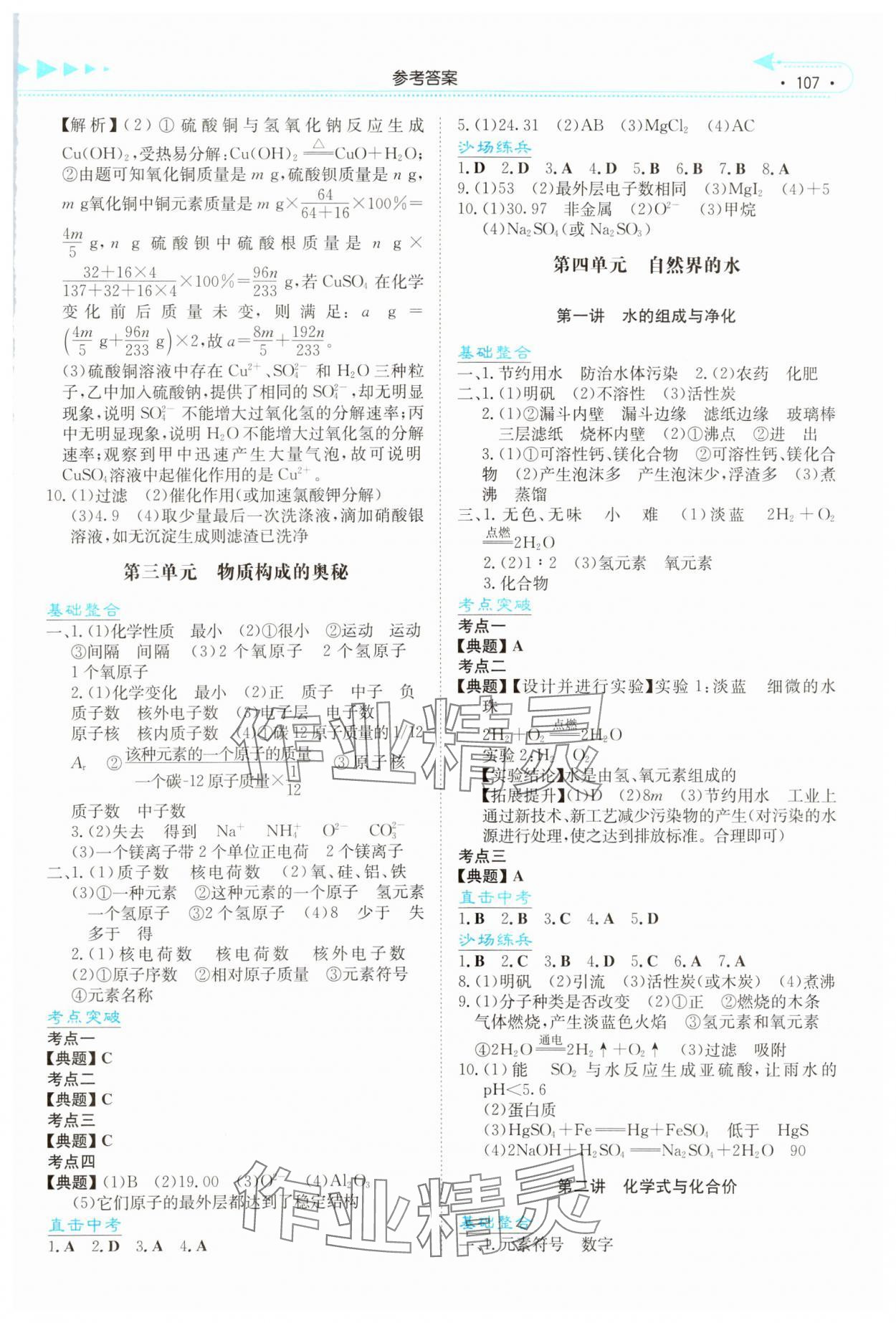 2024年湘教考苑中考总复习化学张家界版&nbsp;参考答案第2页