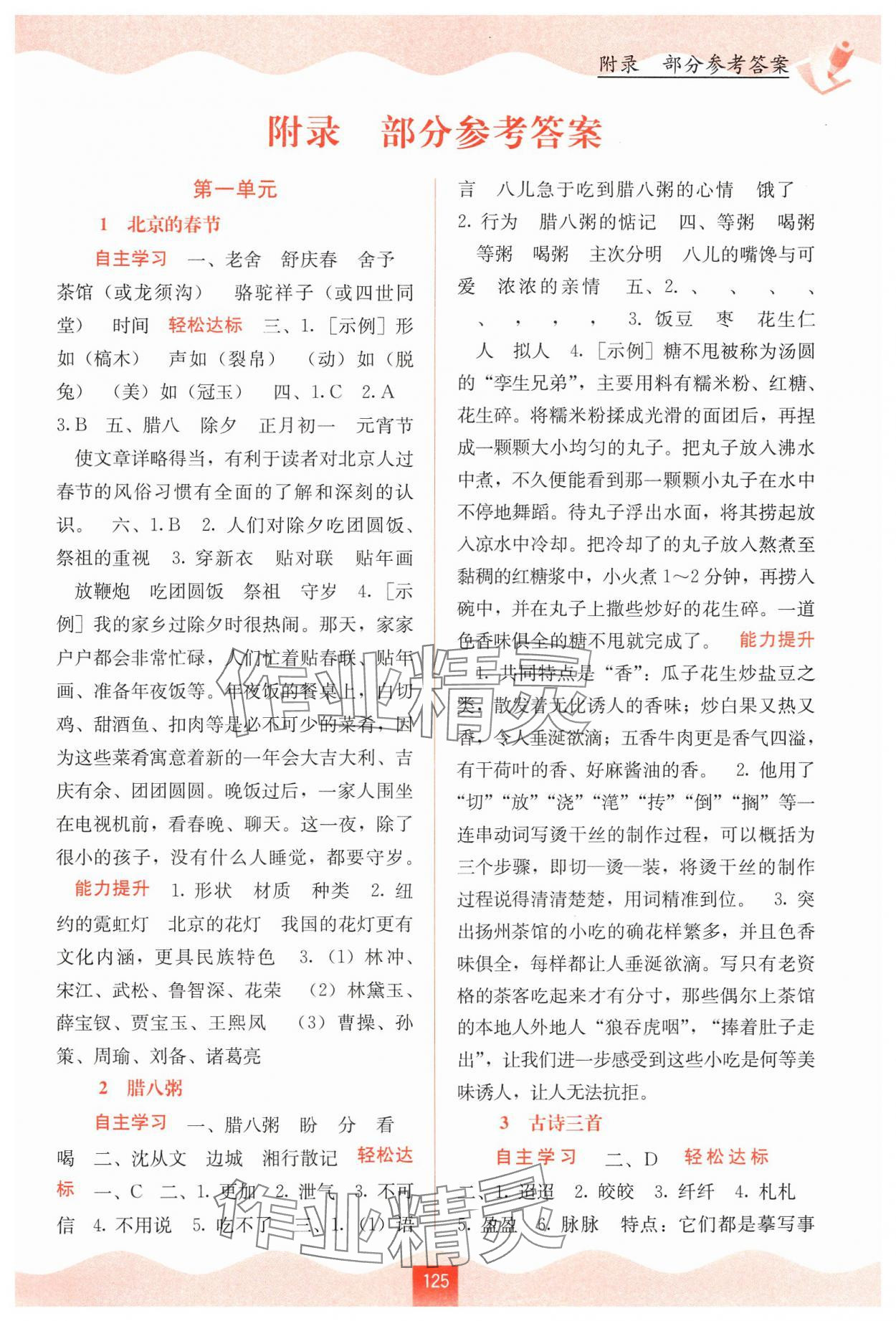 2025年自主学习能力测评六年级语文下册人教版&nbsp;第1页