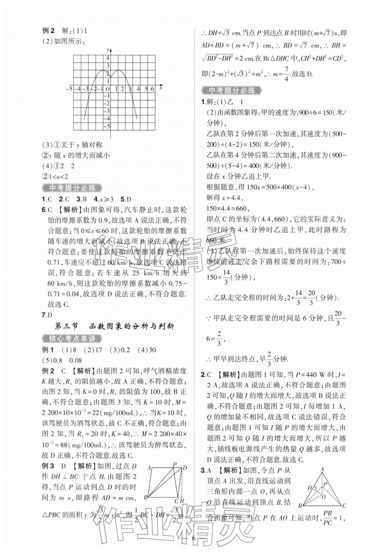 2026年河南中考命题非常解读数学中考&nbsp;第6页