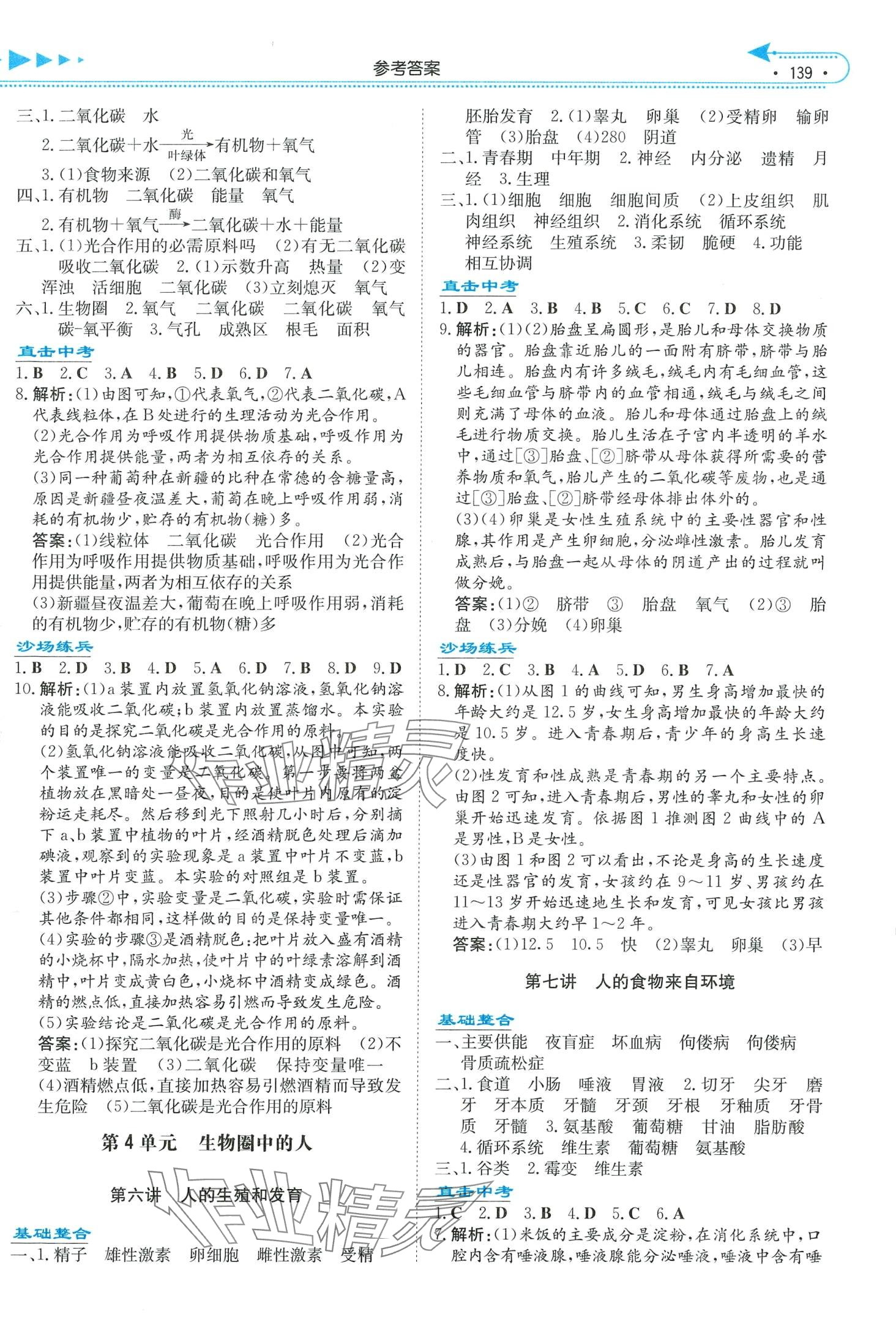 2024年湘教考苑中考总复习生物永州专版&nbsp;第3页