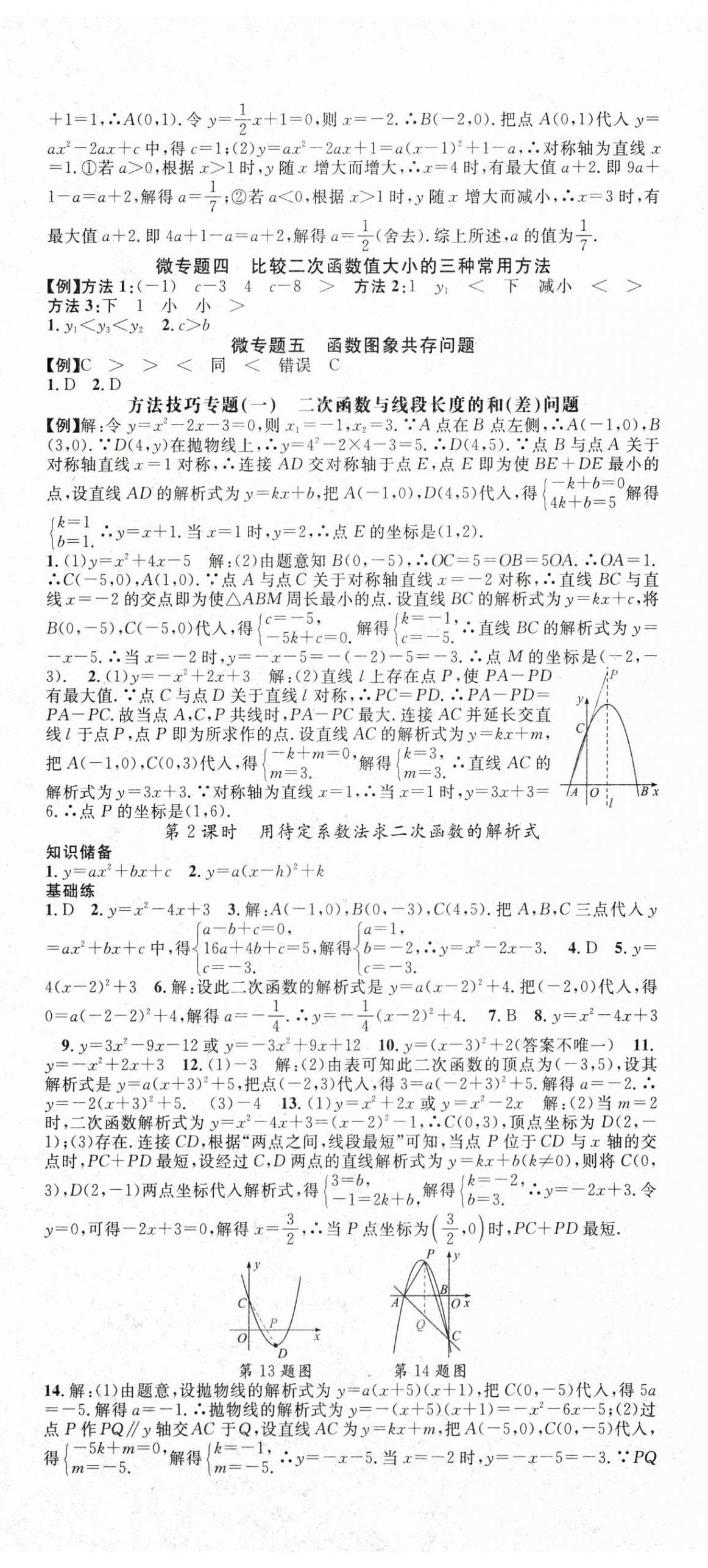 2025年名师学案九年级数学上册人教版&nbsp;第8页