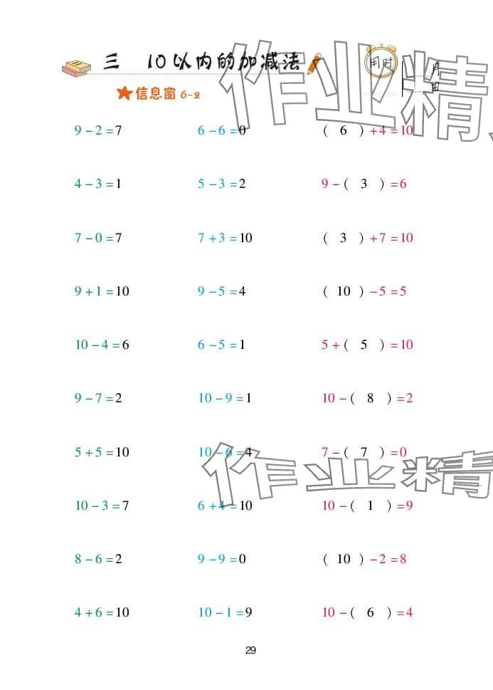 2024年口算天天练一年级数学上册青岛版&nbsp;参考答案第29页