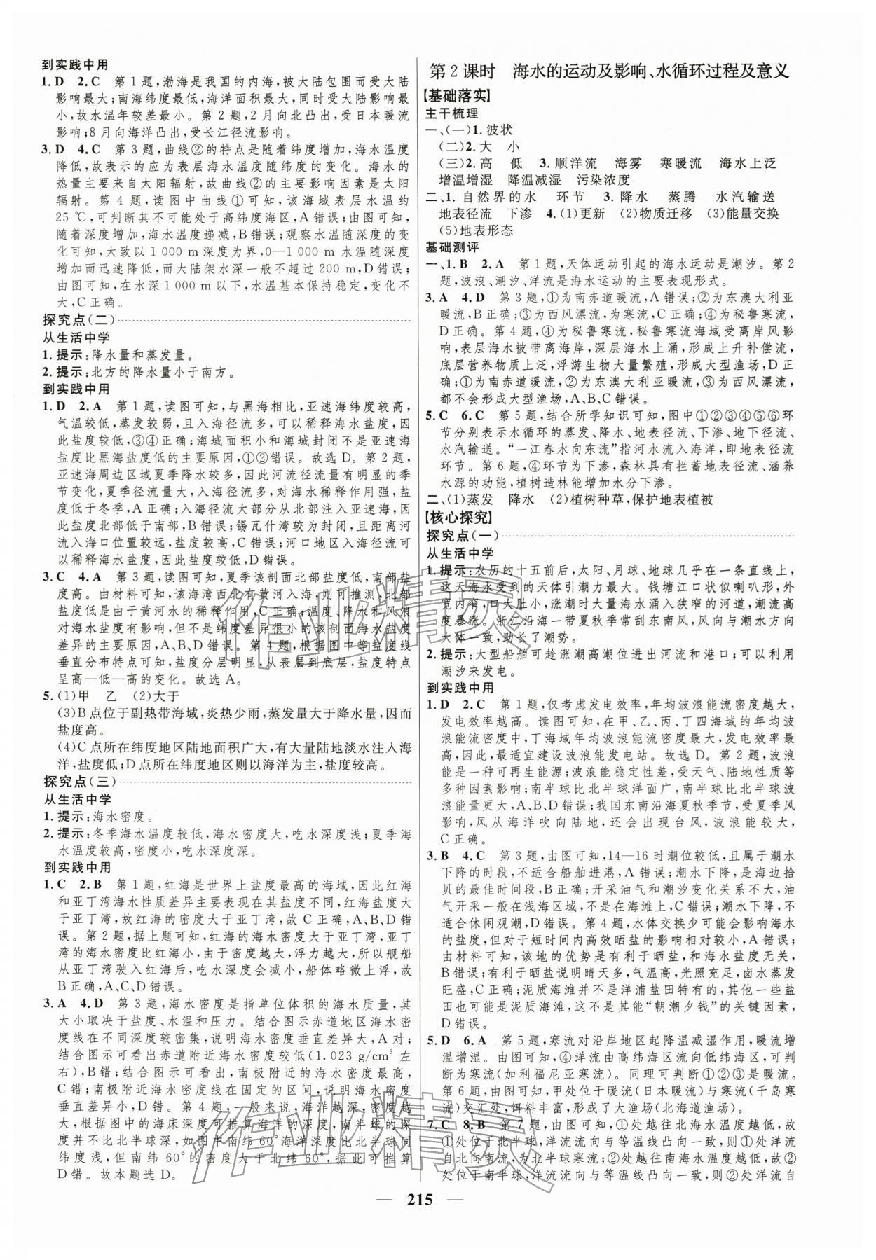 2025年三维设计高中地理必修第一册鲁教版&nbsp;第7页
