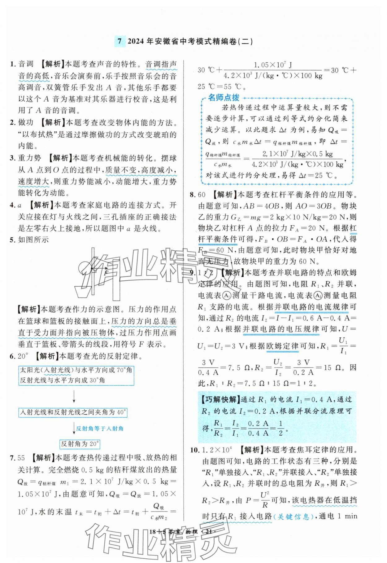 2025年中考试题精编安徽师范大学出版社物理人教版安徽专版&nbsp;第21页