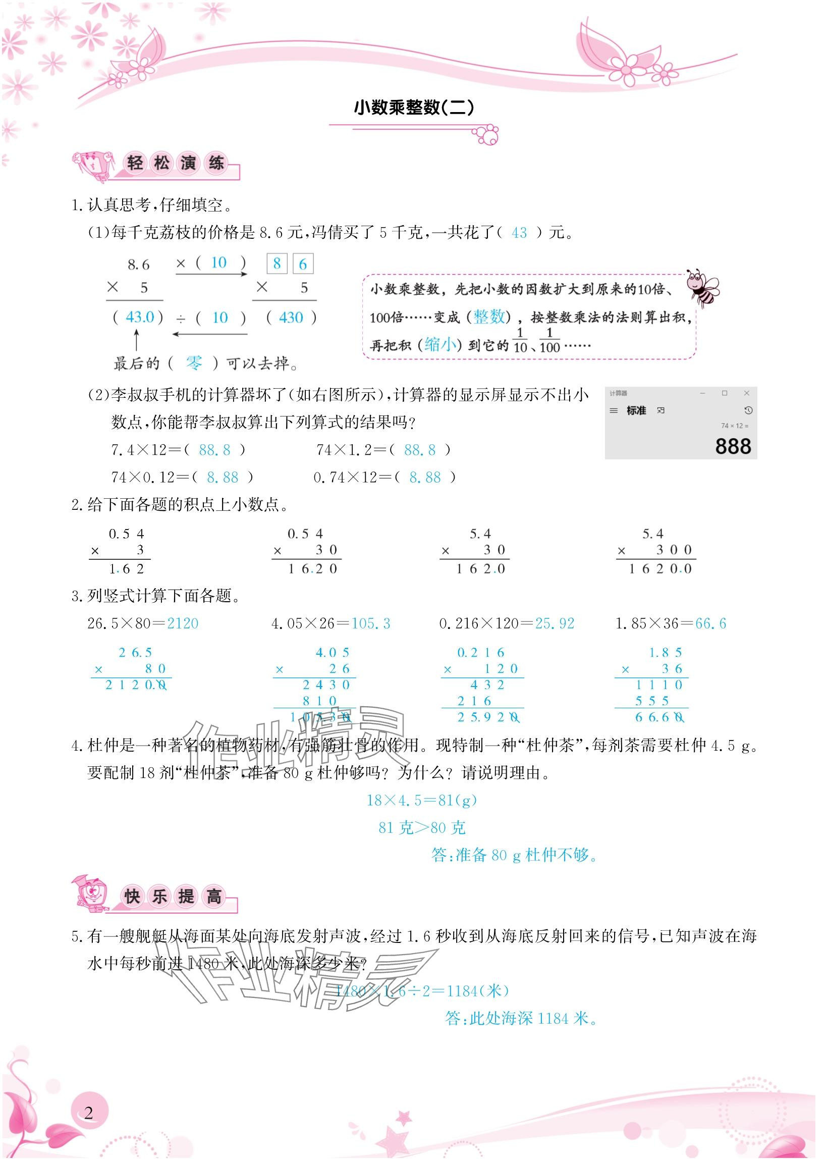 2024年小学生学习指导丛书五年级数学上册人教版&nbsp;参考答案第2页