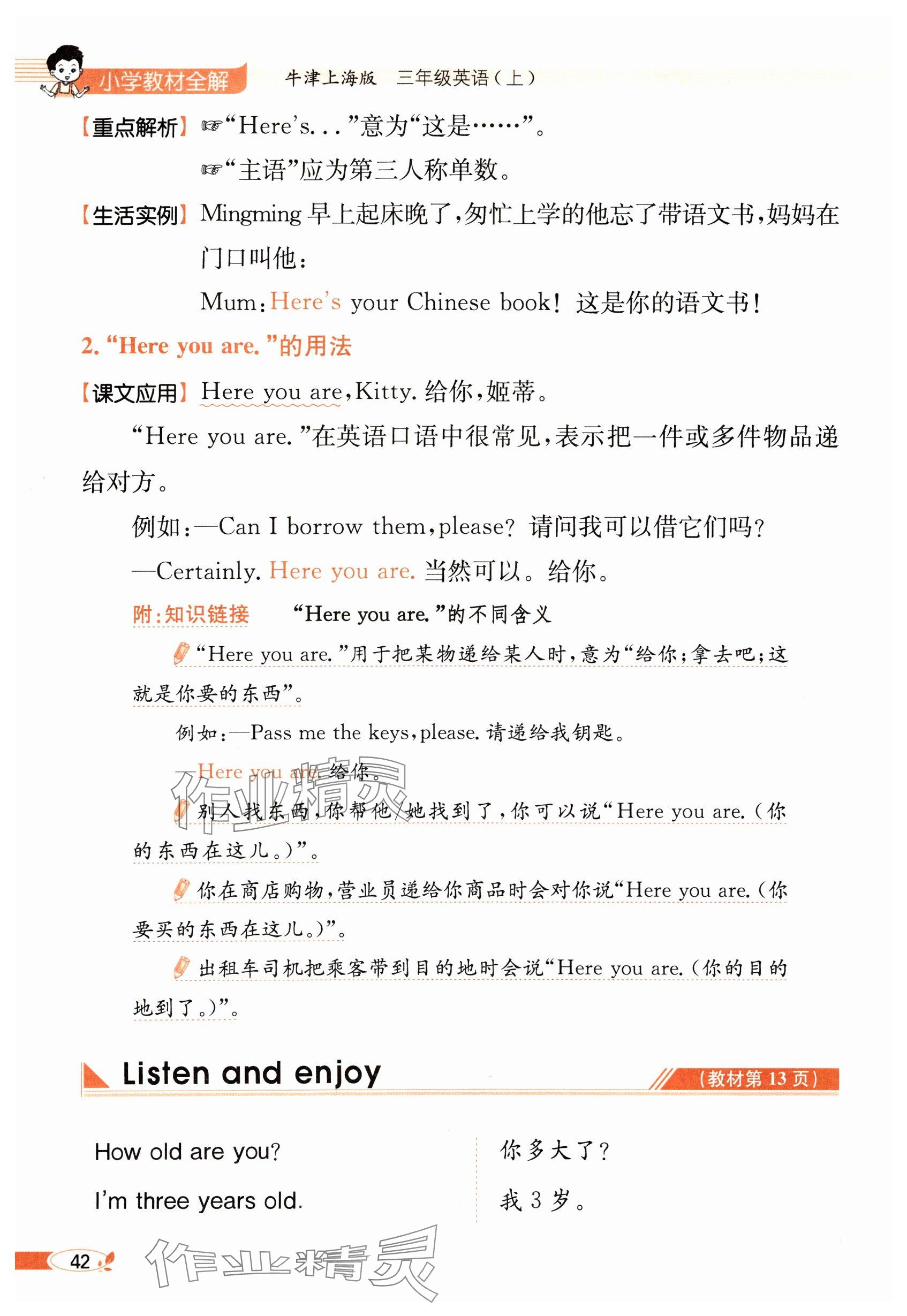 2024年教材课本三年级英语上册沪教版54制&nbsp;参考答案第42页