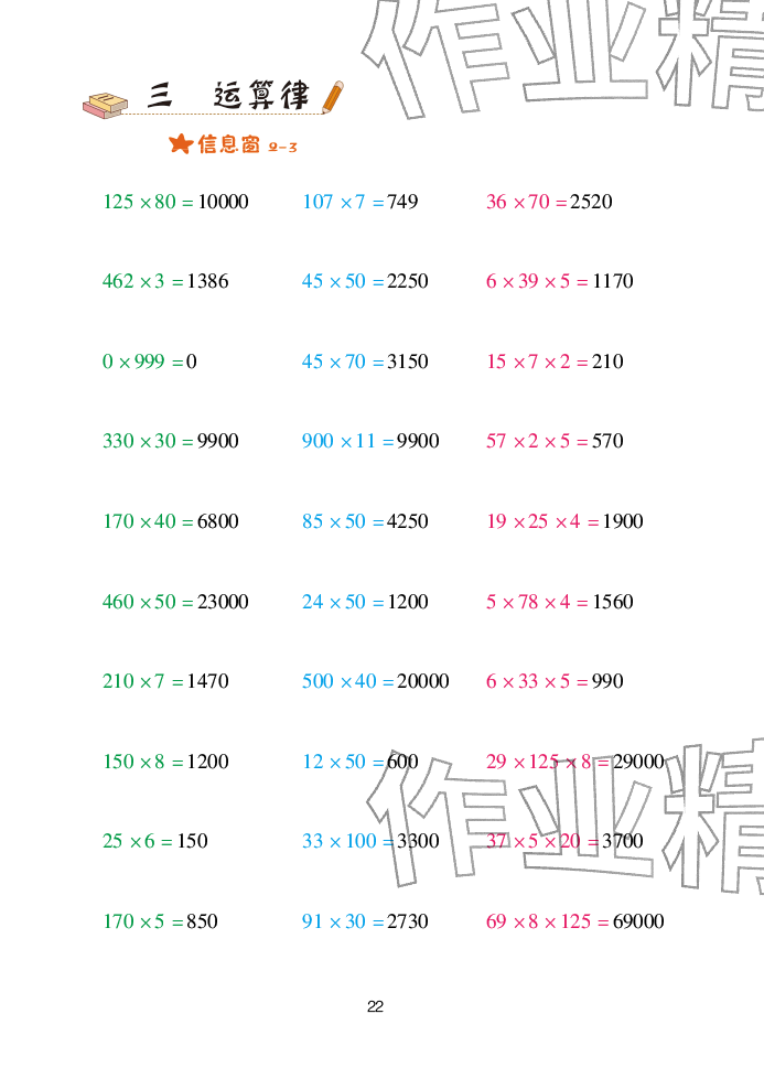 2025年口算天天练青岛出版社四年级数学下册青岛版&nbsp;参考答案第22页