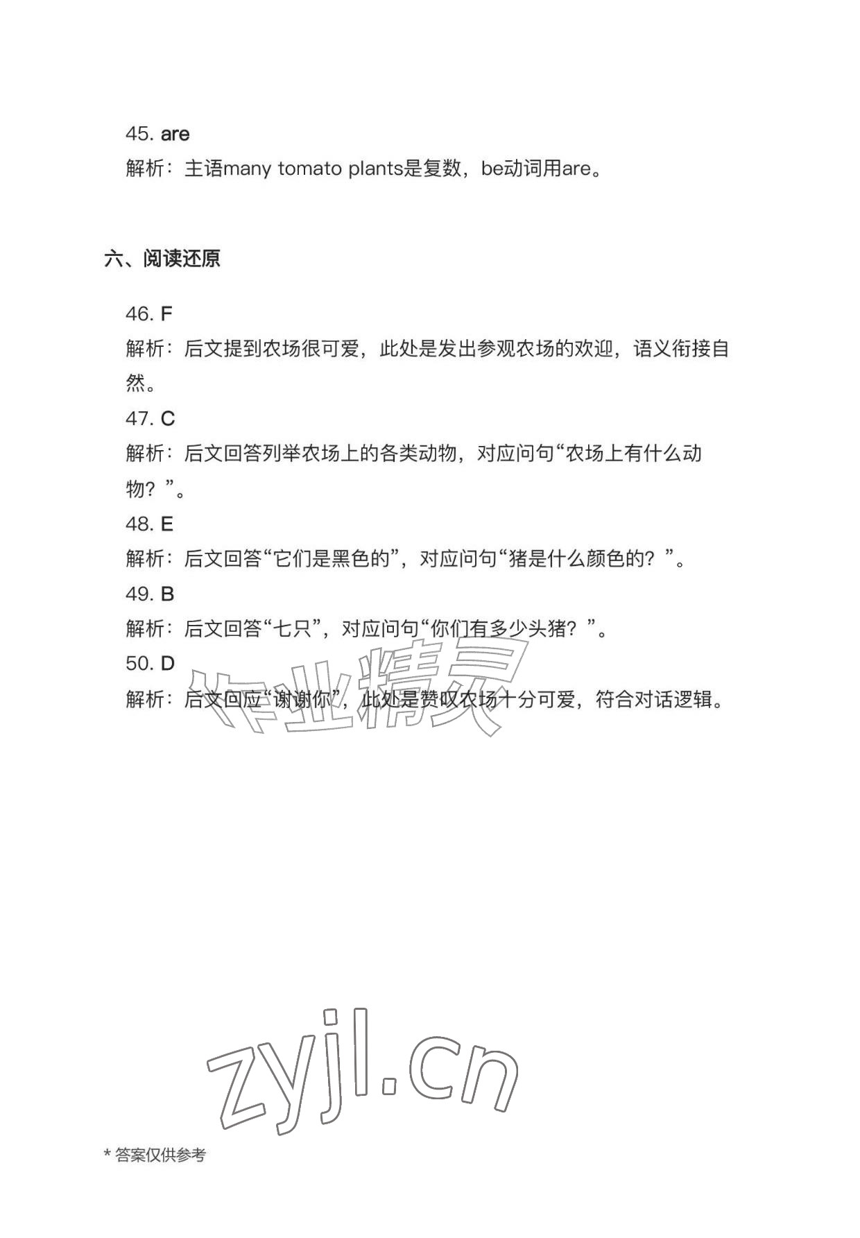 2026年作业上海教育出版社七年级英语上册人教版黑龙江专版&nbsp;参考答案第43页