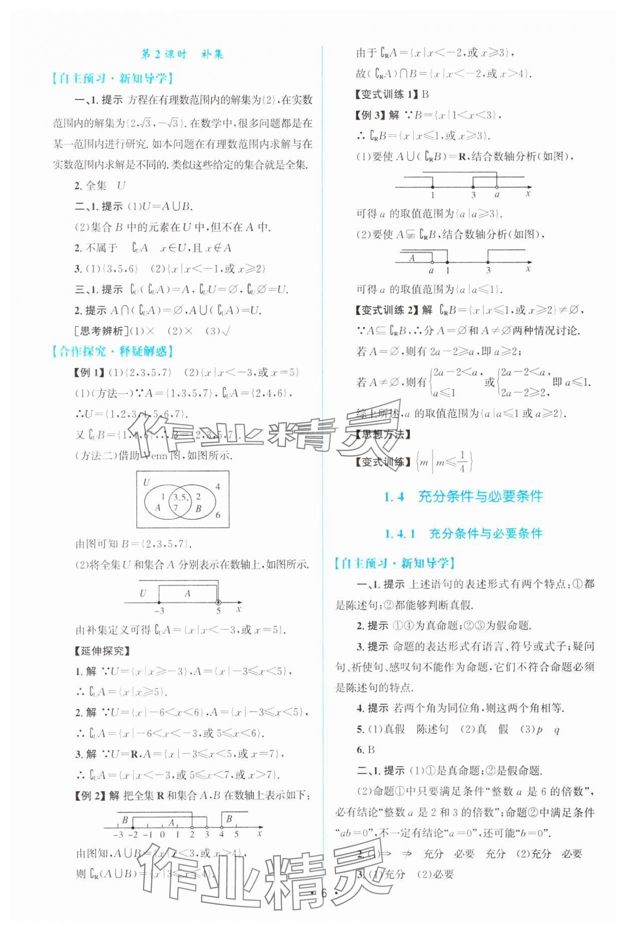 2023年高中同步测控优化设计高中数学必修第一册教版&nbsp;参考答案第5页