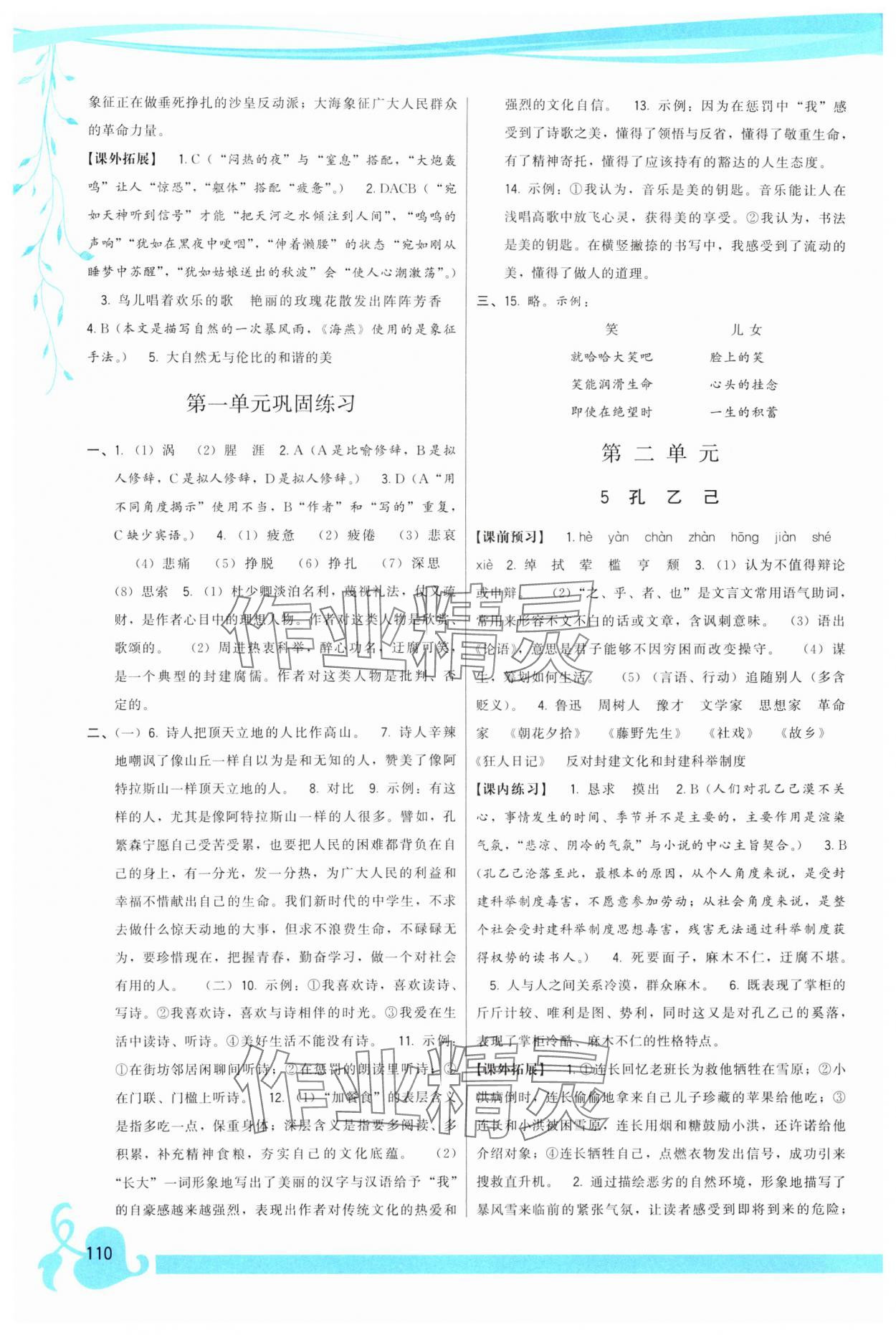 2025年顶尖课课练九年级语文下册人教版&nbsp;第2页