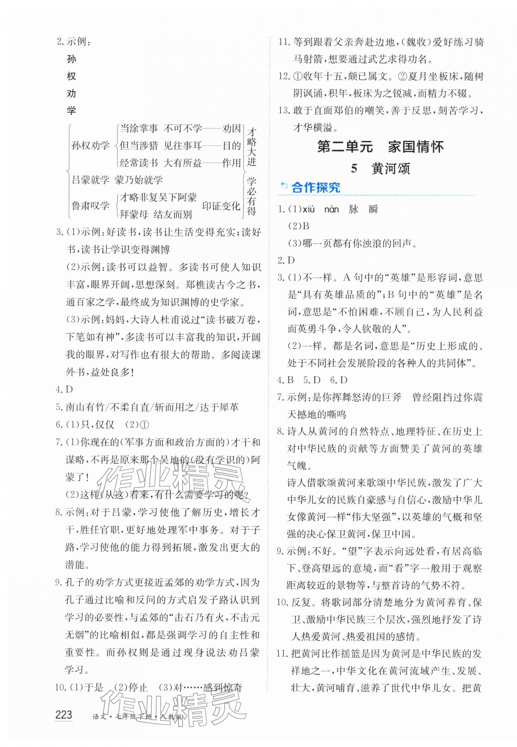 2026年资源与评价黑龙江教育出版社七年级语文下册人教版&nbsp;第5页