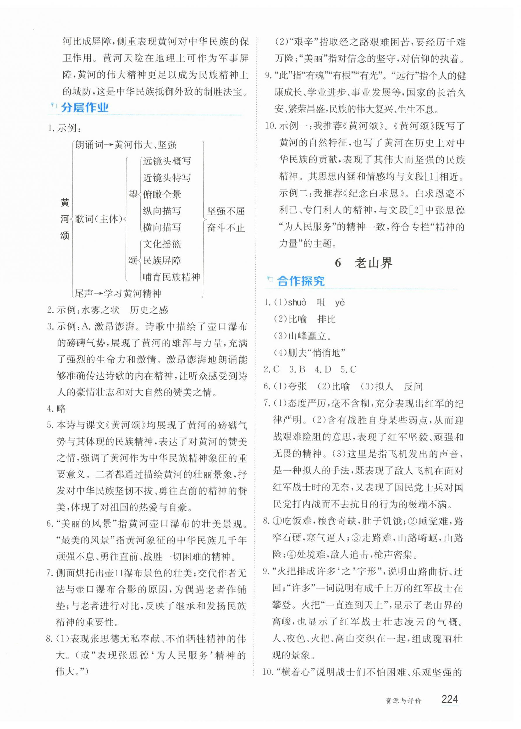 2026年资源与评价黑龙江教育出版社七年级语文下册人教版&nbsp;第6页