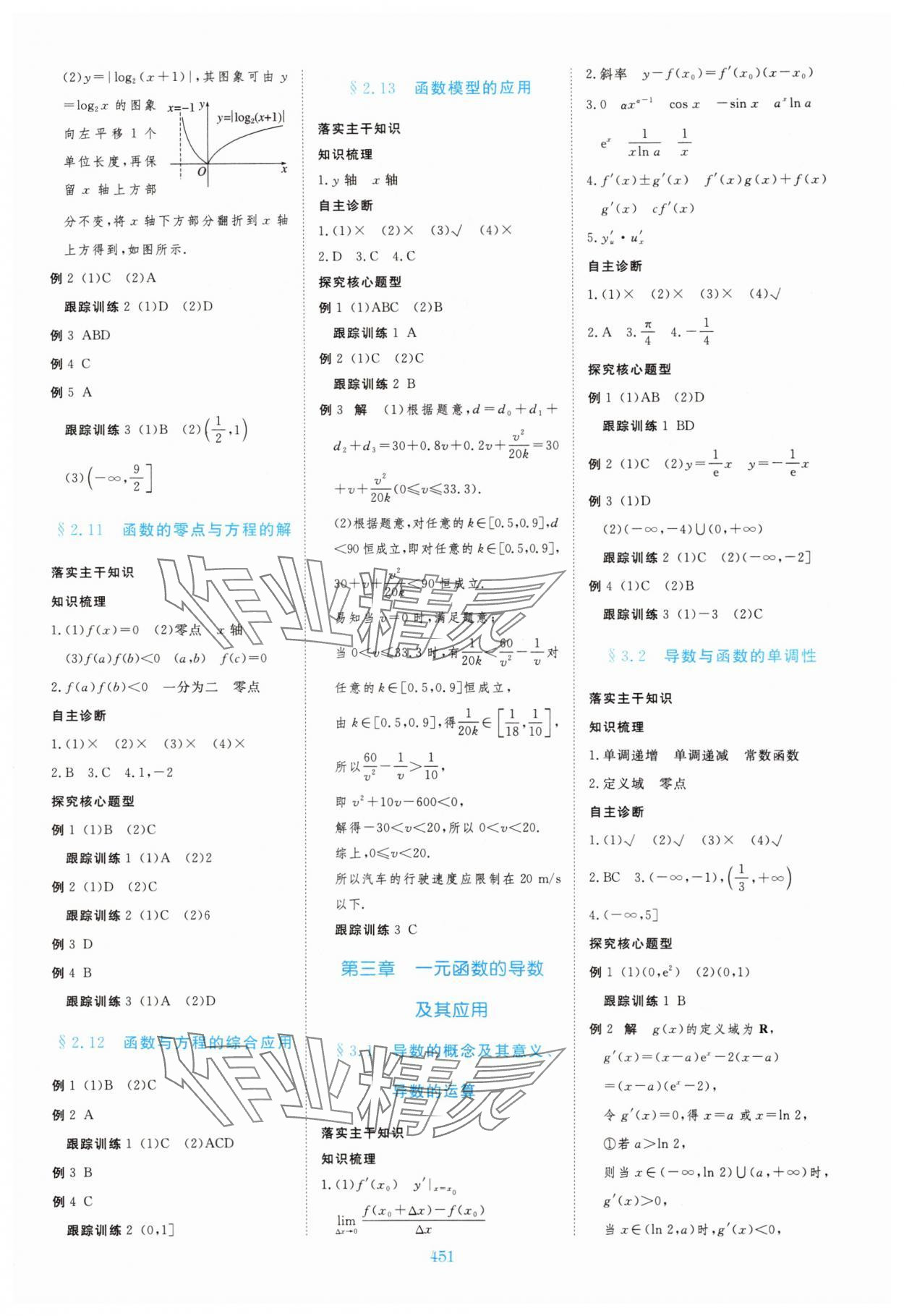 2025年步步高大一轮复习讲义黑龙江教育出版社数学&nbsp;第7页