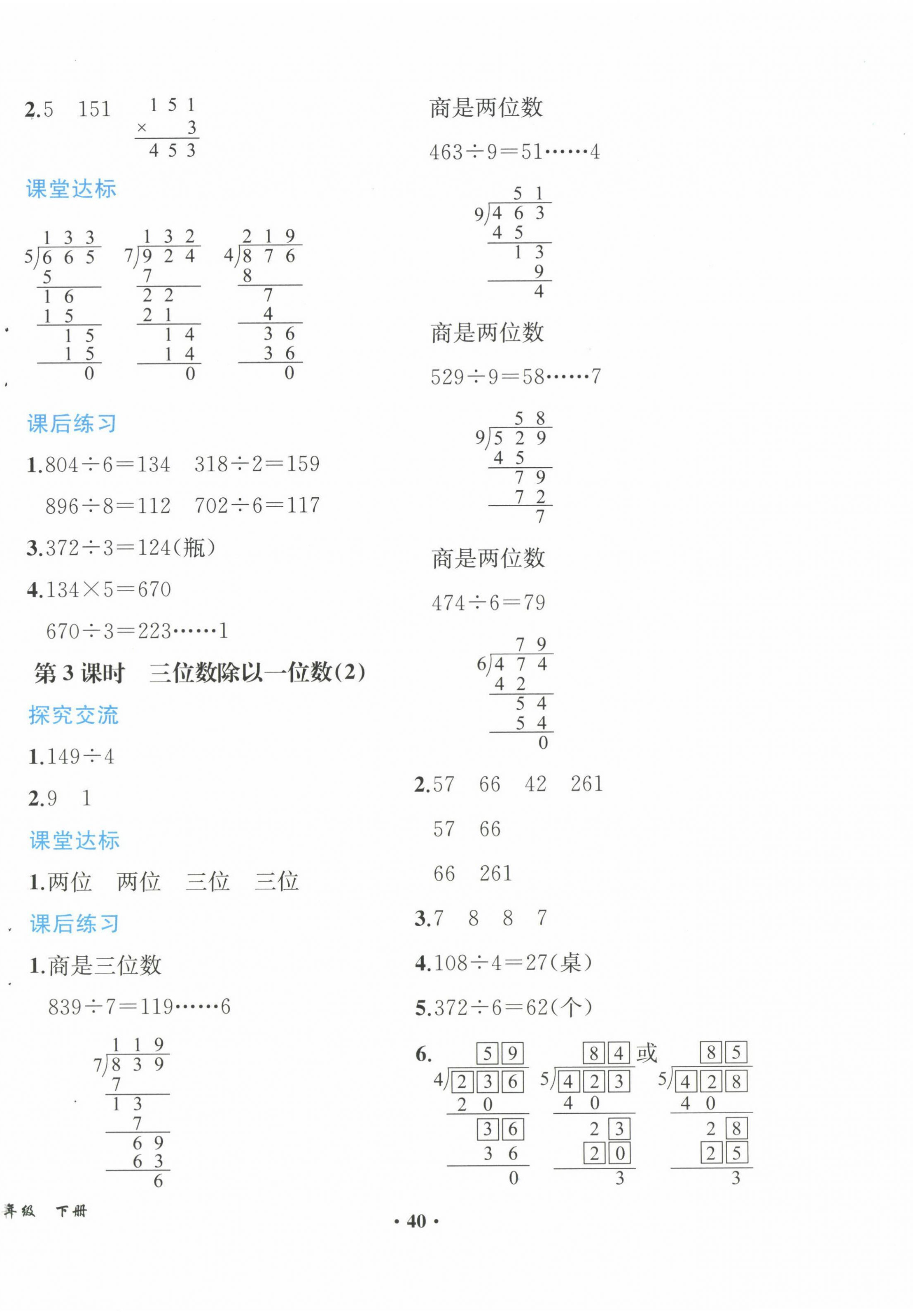 2024年人教金学典同步解析与测评三年级数学下册人教版重庆专版&nbsp;参考答案第4页