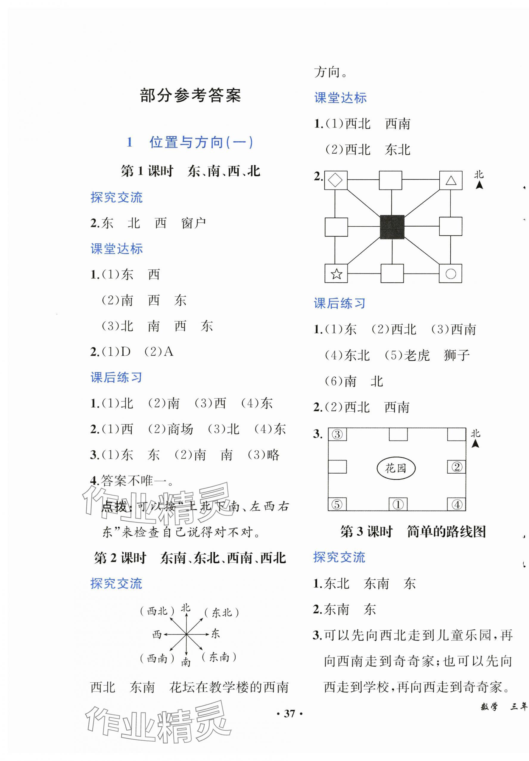 2025年人教金学典同步解析与测评三年级数学下册人教版重庆专版&nbsp;第1页