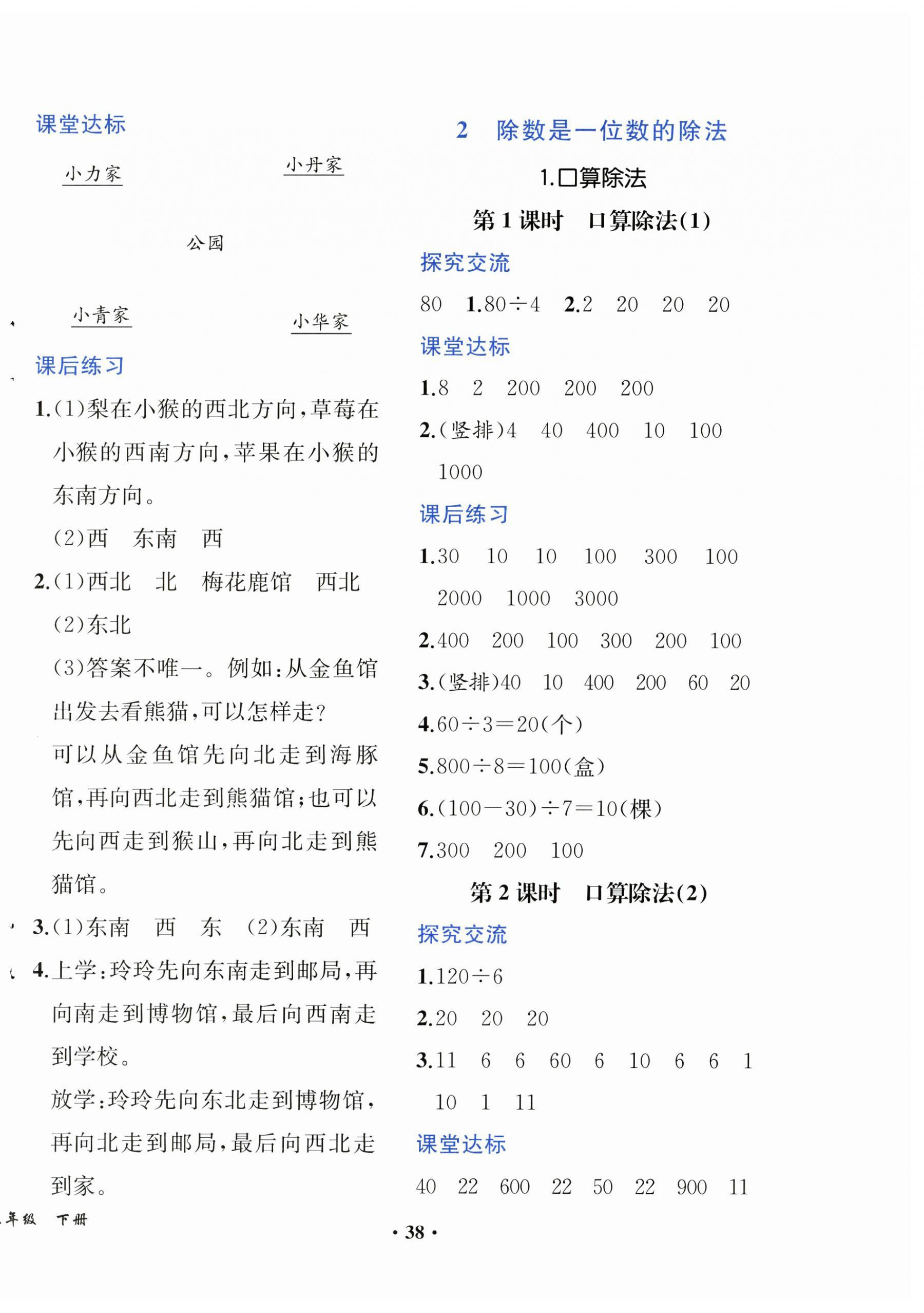 2025年人教金学典同步解析与测评三年级数学下册人教版重庆专版&nbsp;第2页