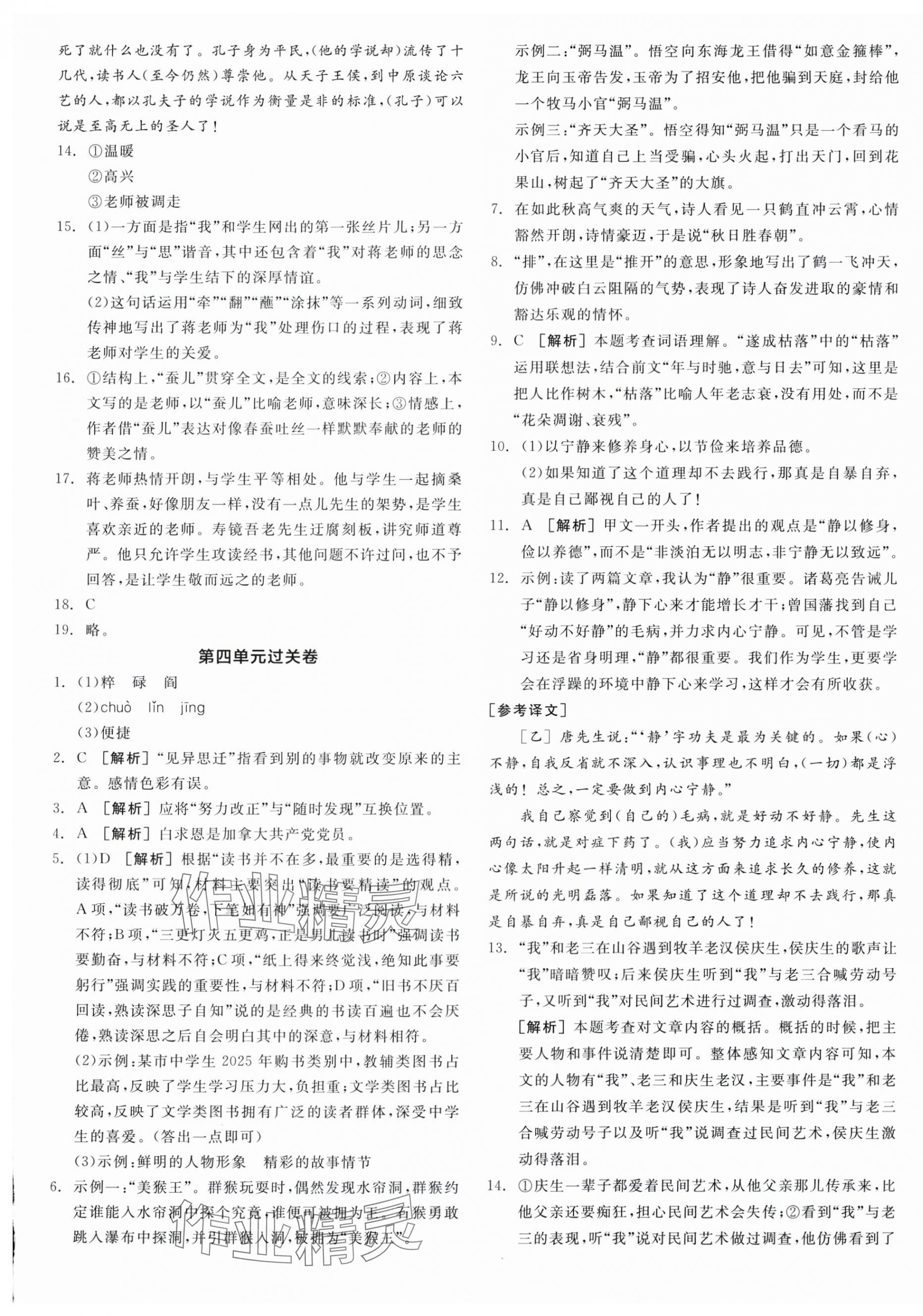 2025年全品小复习七年级语文上册人教版新疆专版&nbsp;第5页