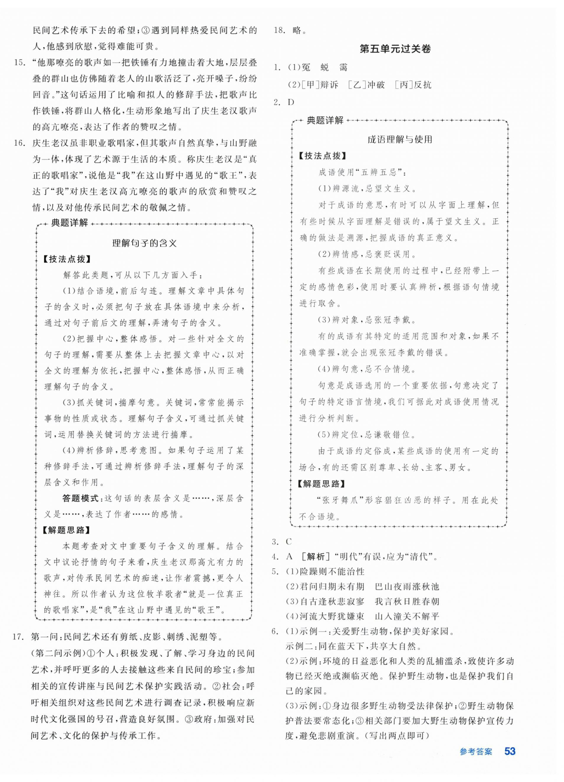 2025年全品小复习七年级语文上册人教版新疆专版&nbsp;第6页
